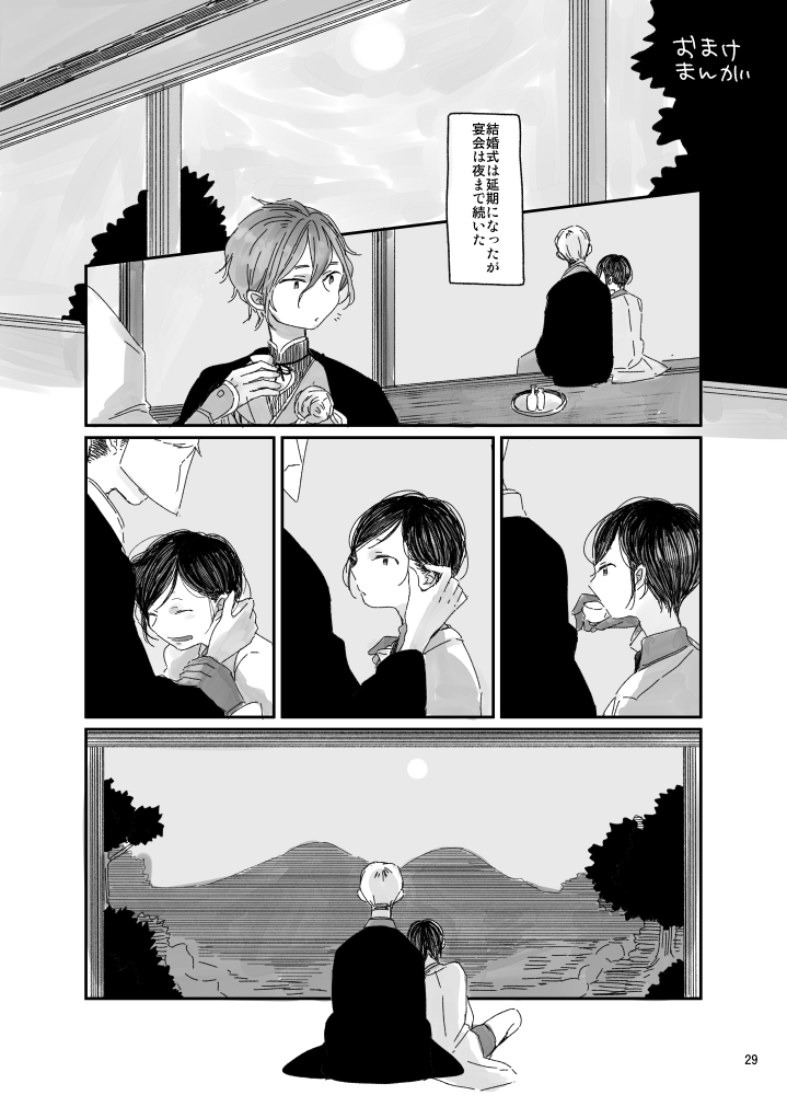 [銀だら (ベベネ)] と、いう訳で結婚式は延期になった。 (刀剣乱舞) [DL版]