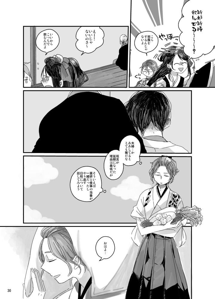 [銀だら (ベベネ)] と、いう訳で結婚式は延期になった。 (刀剣乱舞) [DL版]