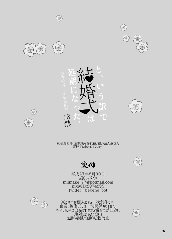 [銀だら (ベベネ)] と、いう訳で結婚式は延期になった。 (刀剣乱舞) [DL版]