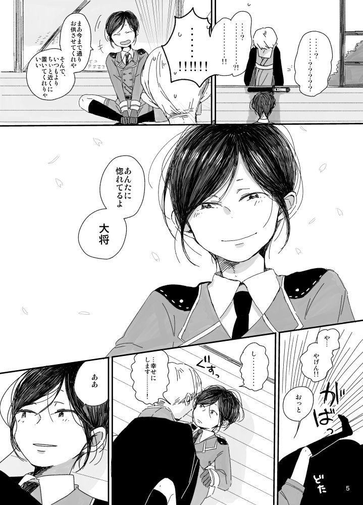 [銀だら (ベベネ)] と、いう訳で結婚式は延期になった。 (刀剣乱舞) [DL版]