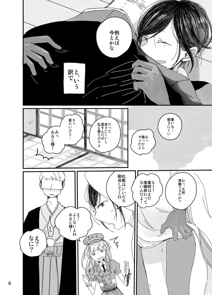 [銀だら (ベベネ)] と、いう訳で結婚式は延期になった。 (刀剣乱舞) [DL版]
