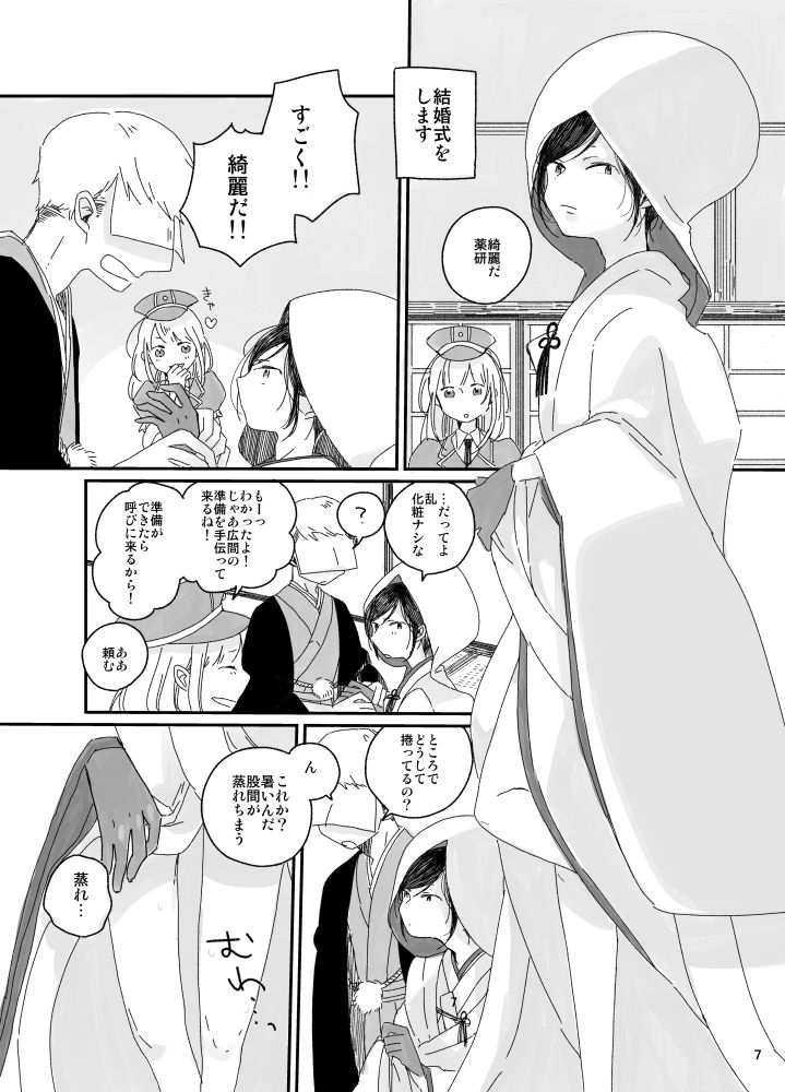 [銀だら (ベベネ)] と、いう訳で結婚式は延期になった。 (刀剣乱舞) [DL版]