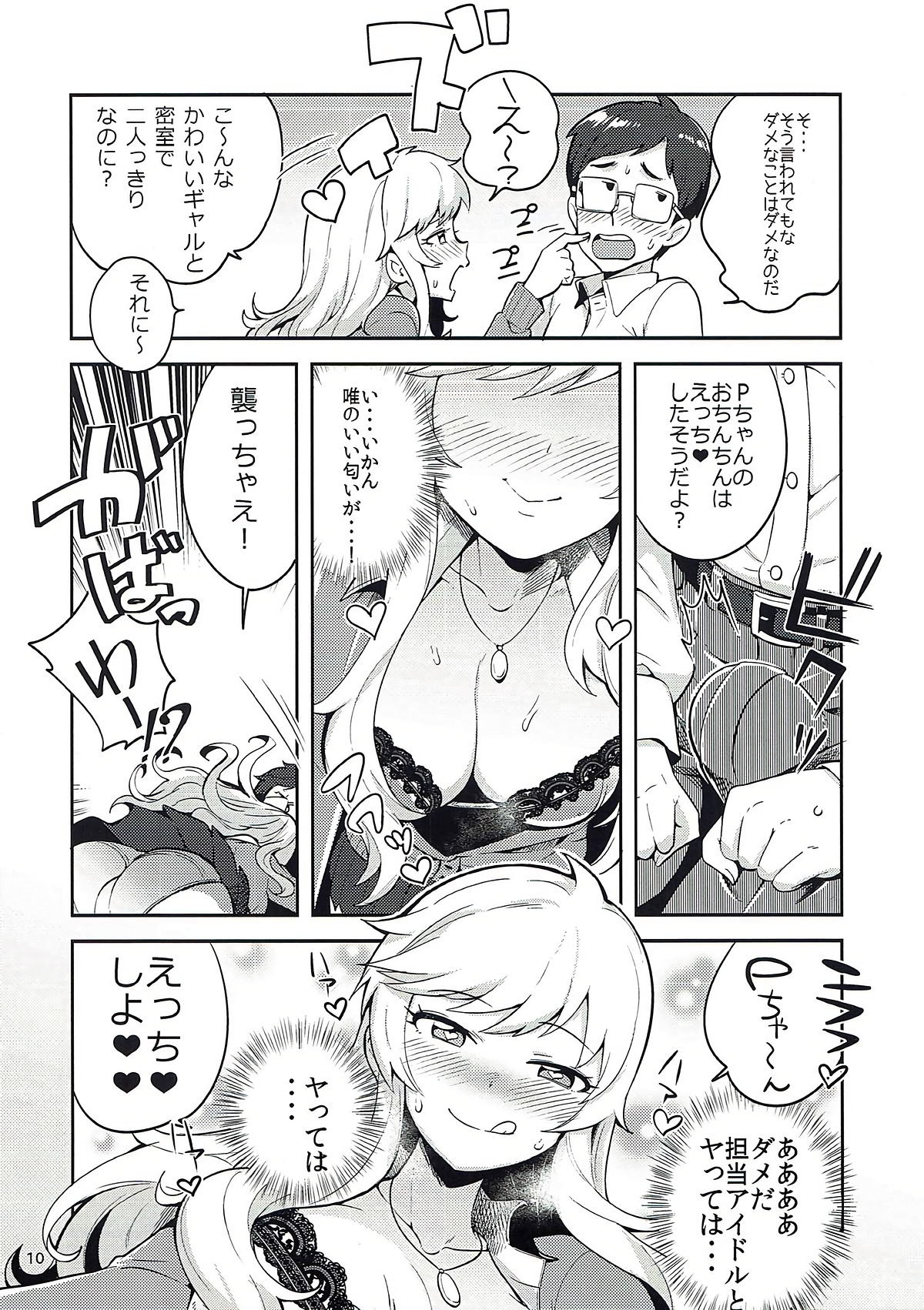(C93) [こたう (ボウイナイフ)] 大槻唯と秘密の部屋 (アイドルマスター シンデレラガールズ)