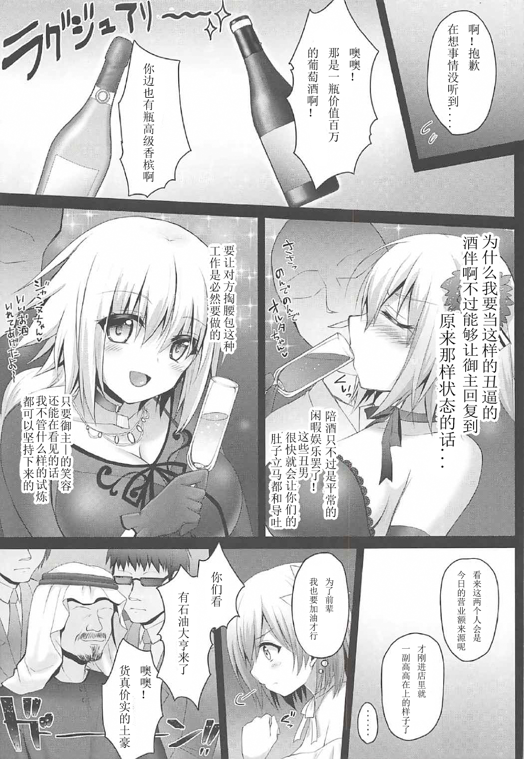 [おほしさま堂 (GEKO)] 高級クラブカルデア‐廃課金マスターの為に私達、働きます‐ (Fate/Grand Order) [中国翻訳]