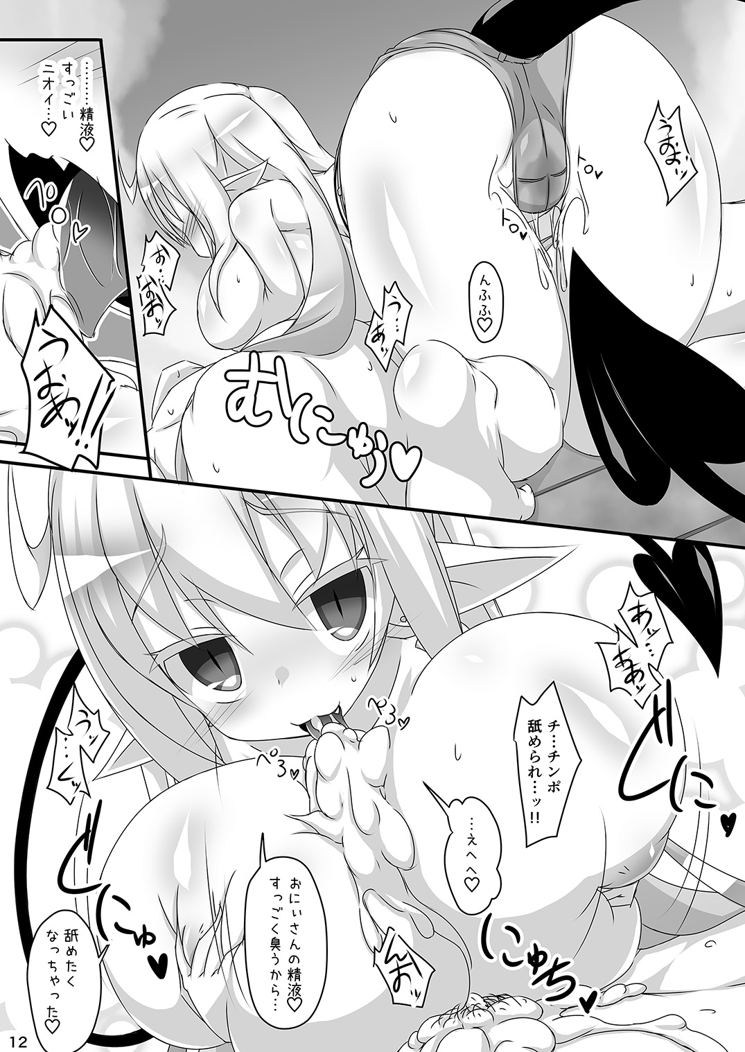 [てん+あく (みU)] チルこみゅにけ～しょん [DL版]