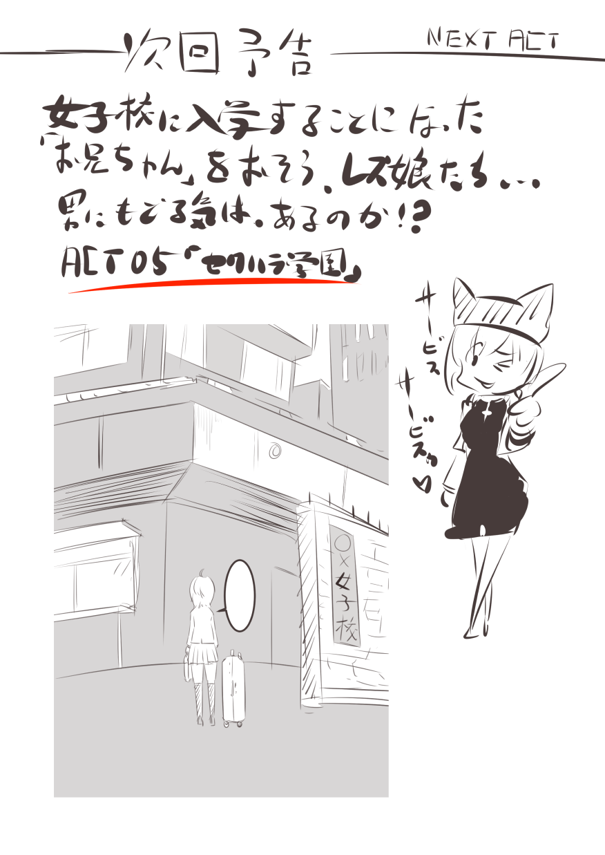 【ポリウレタ】【TSF】妹「女体化した兄を犯すw」[百合注意]＃四