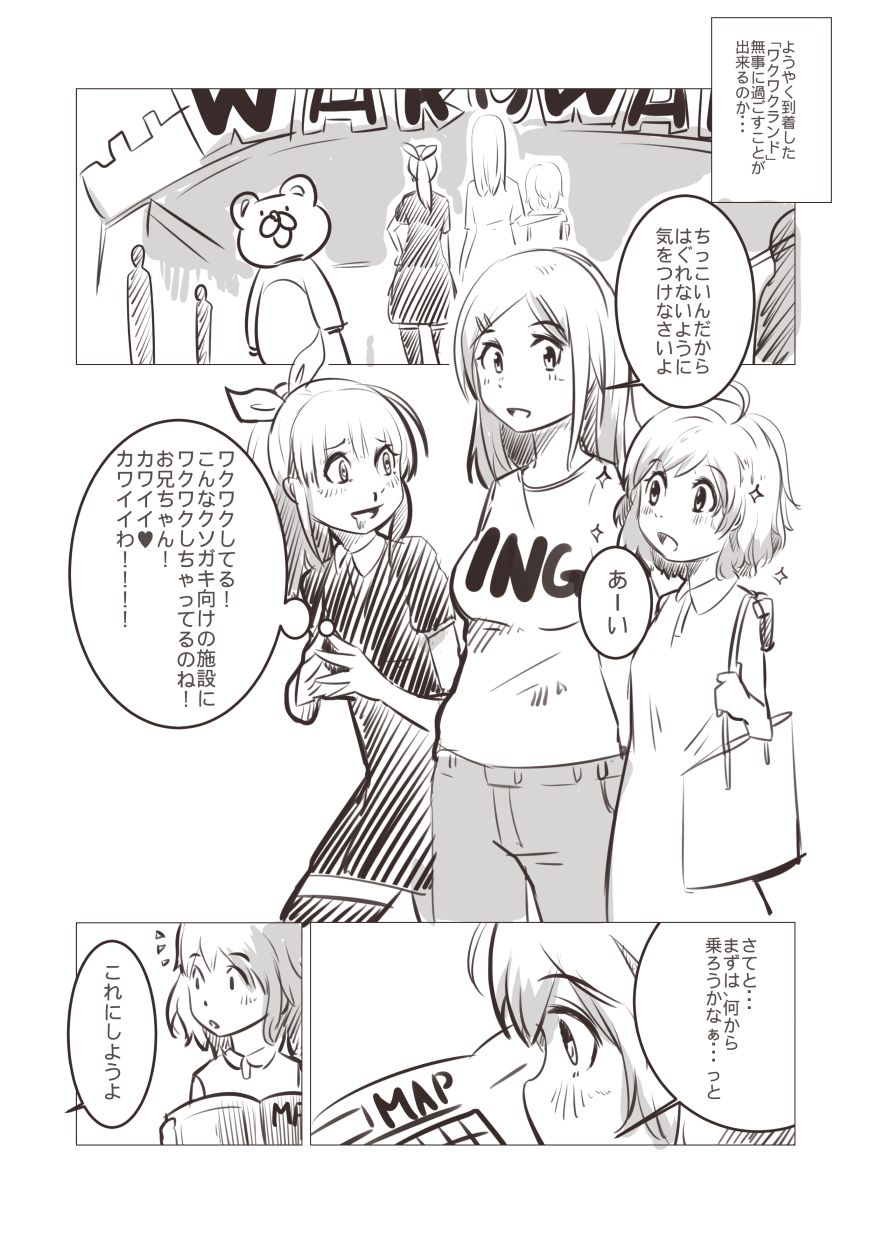 【ポリウレタ】【TSF】妹「女体化した兄を犯すw」[百合注意]＃四