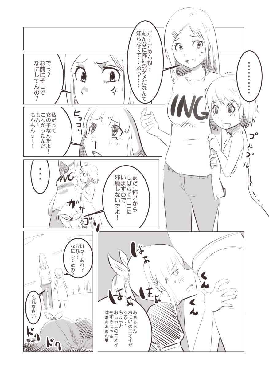 【ポリウレタ】【TSF】妹「女体化した兄を犯すw」[百合注意]＃四
