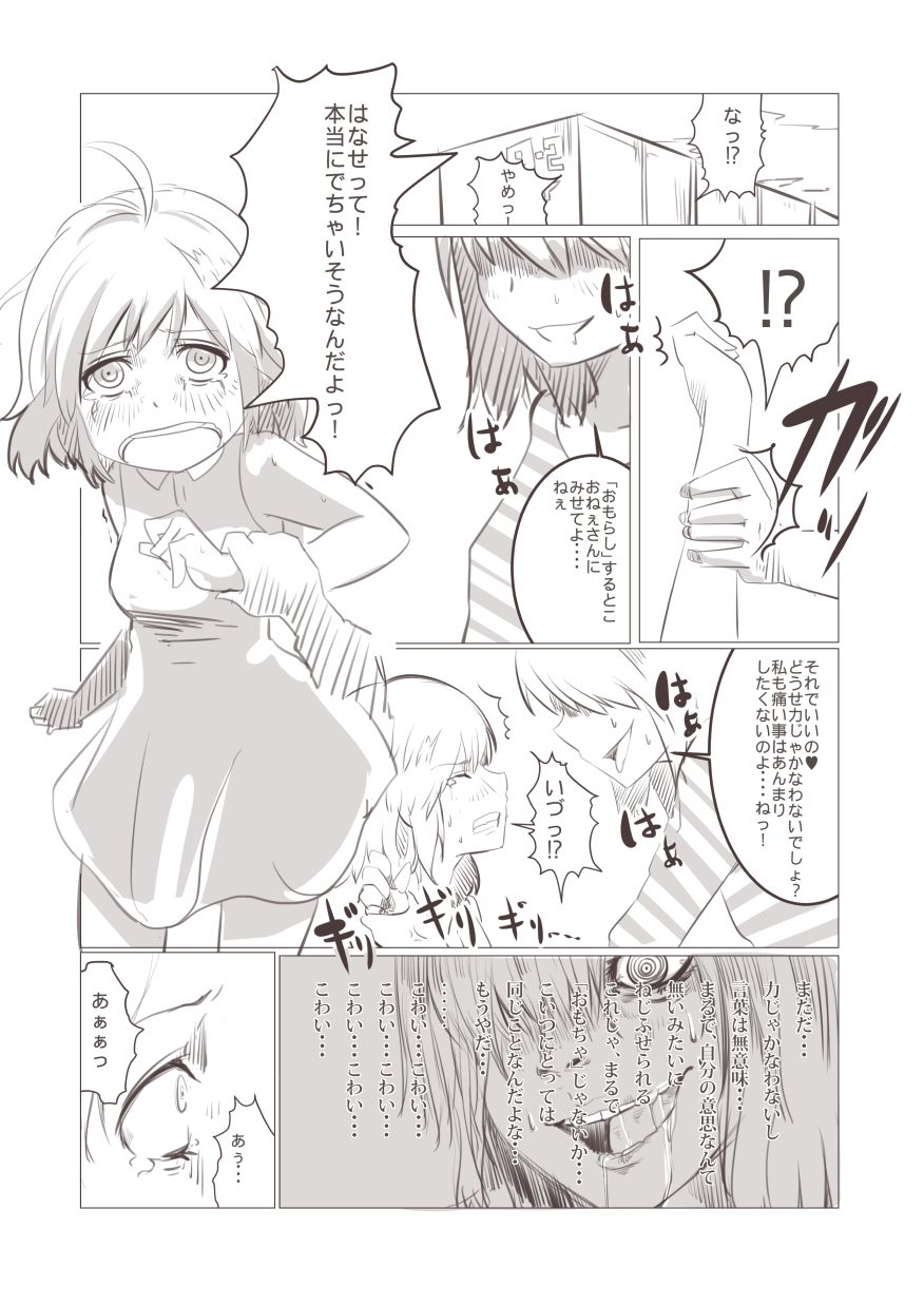 【ポリウレタ】【TSF】妹「女体化した兄を犯すw」[百合注意]＃四