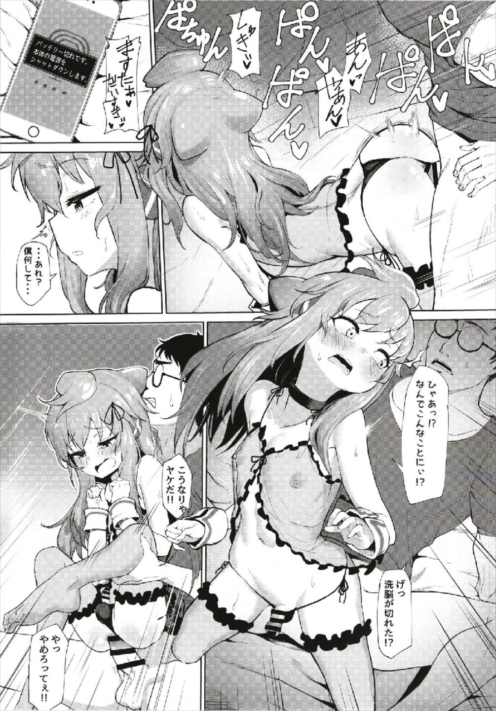 (C93) [喪loss庵 (もろちんさん)] ますたあ、パコハメしよ (ハッカドール)