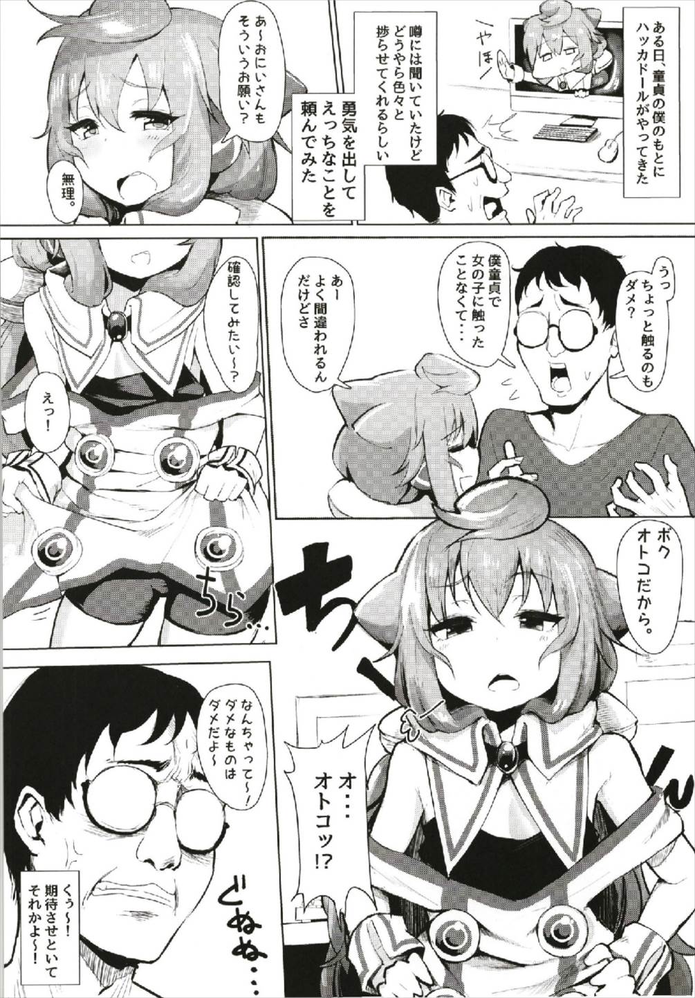 (C93) [喪loss庵 (もろちんさん)] ますたあ、パコハメしよ (ハッカドール)