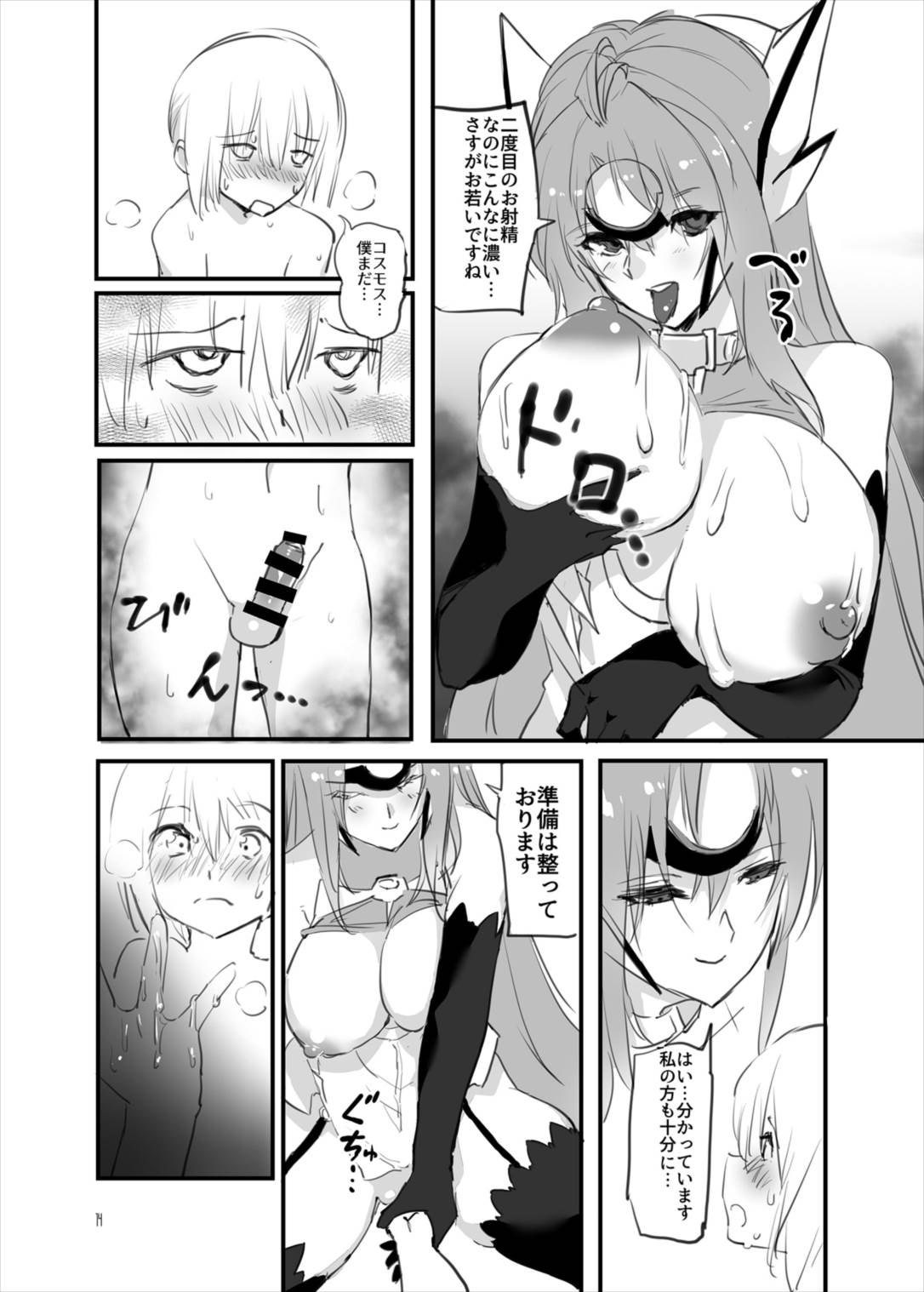 (C92) [Hotel Negresco (Negresco)] hepatica4.0 [おねショタ編] (ゼノサーガ)
