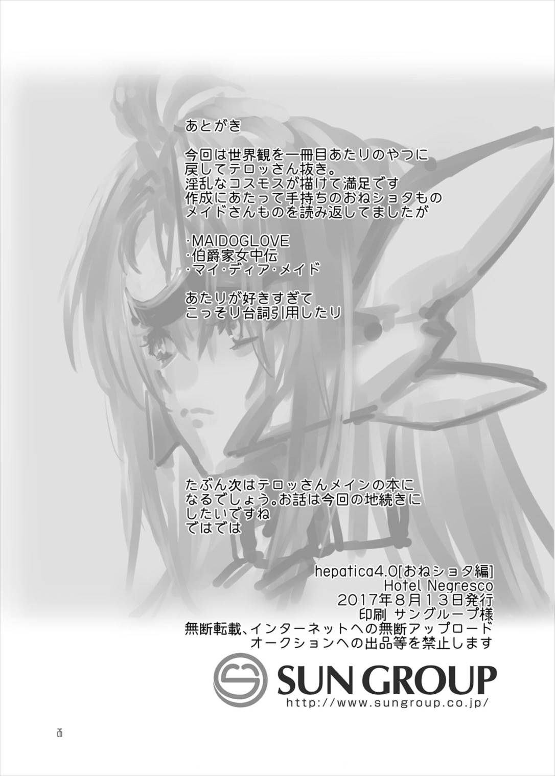 (C92) [Hotel Negresco (Negresco)] hepatica4.0 [おねショタ編] (ゼノサーガ)