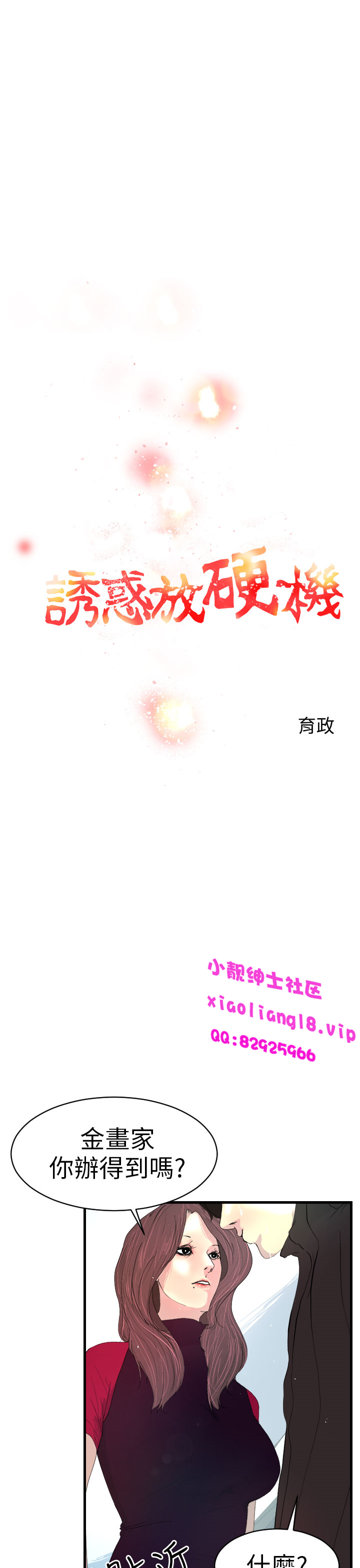 中文韩漫誘惑放硬機Ch.0-3 [中国語]