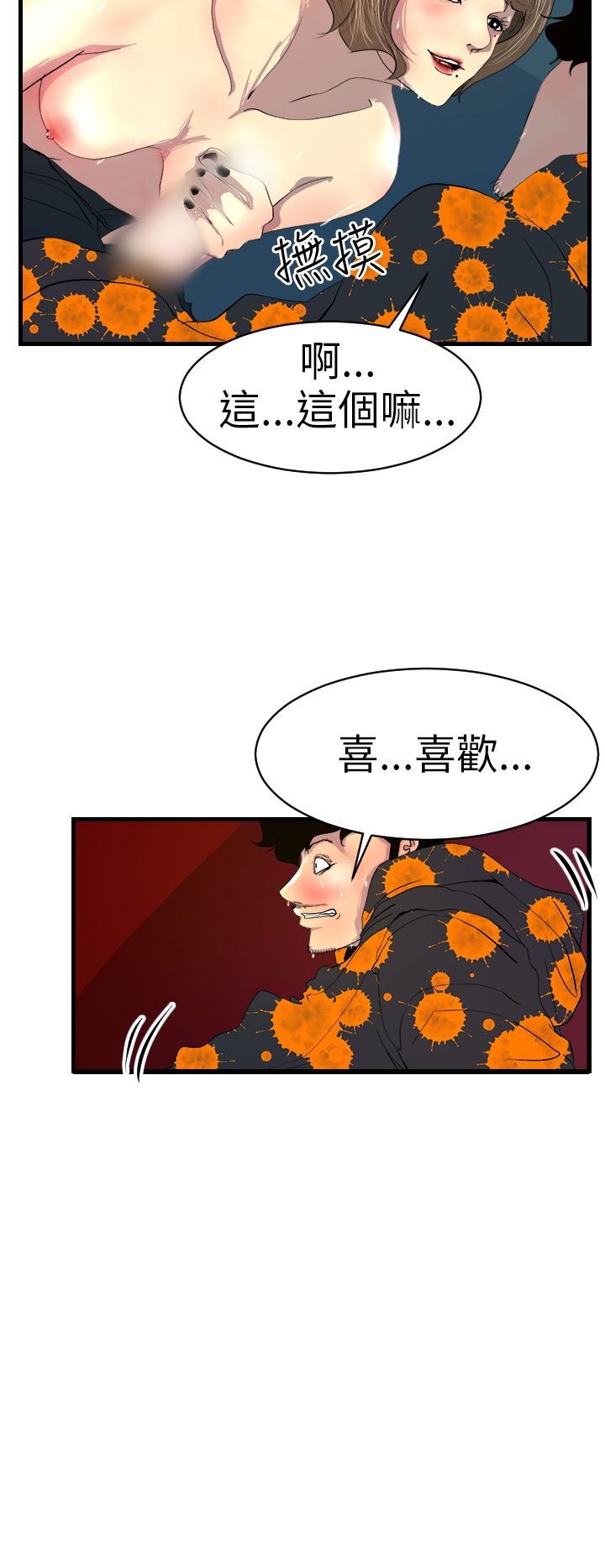 中文韩漫誘惑放硬機Ch.0-3 [中国語]