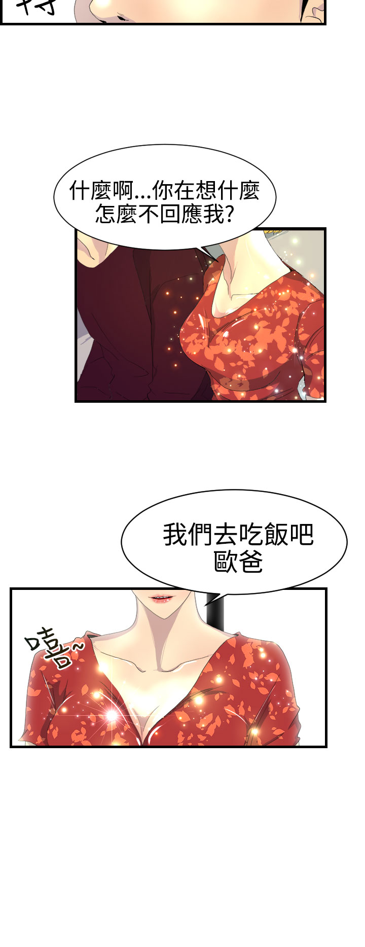 中文韩漫誘惑放硬機Ch.0-3 [中国語]