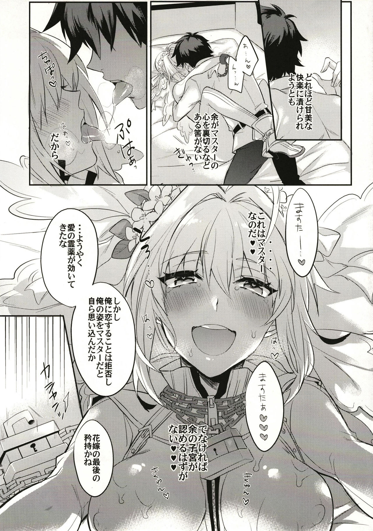 (C93) [峰屋 (峰之)] LOST (Fate/Grand Order)