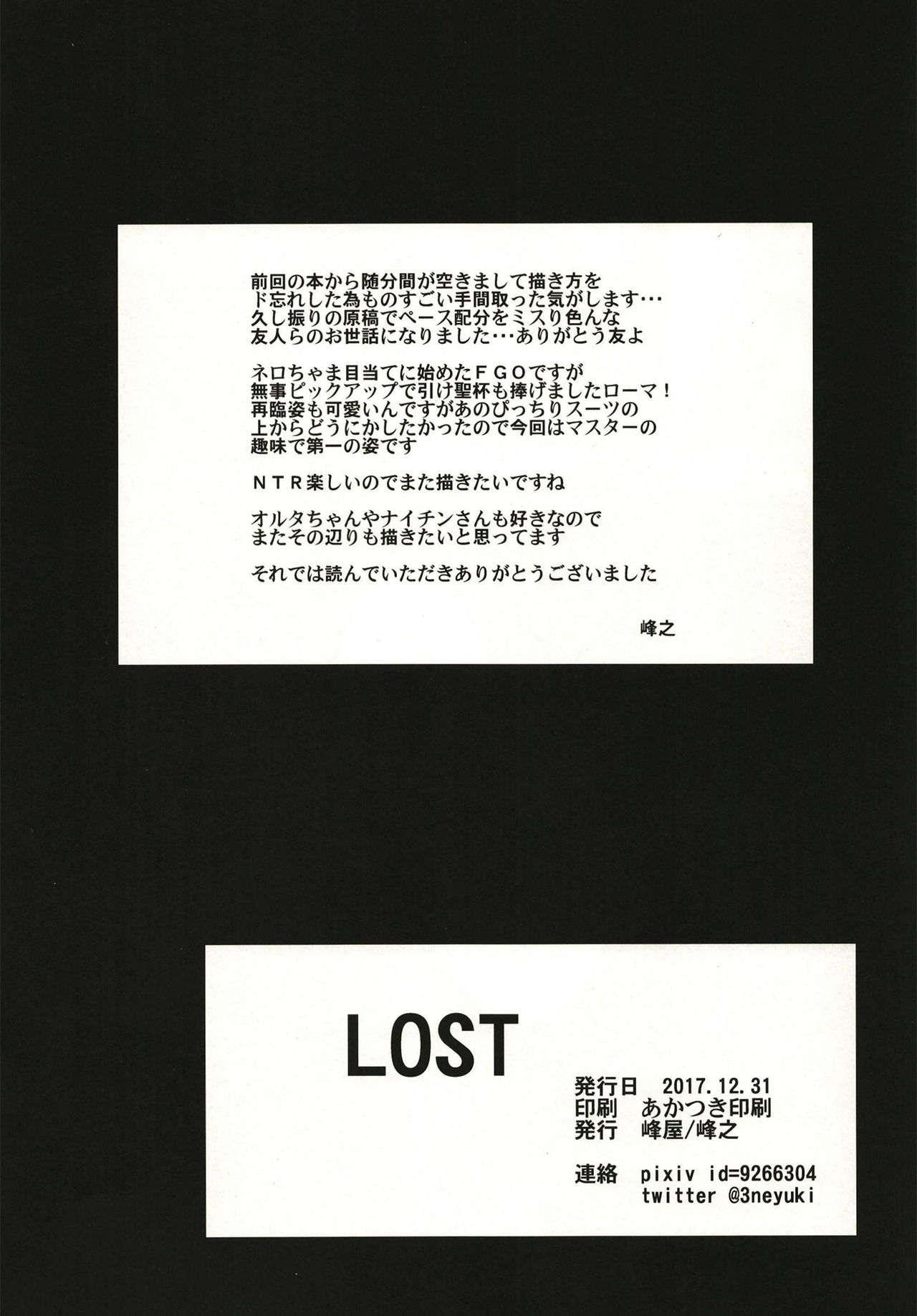 (C93) [峰屋 (峰之)] LOST (Fate/Grand Order)