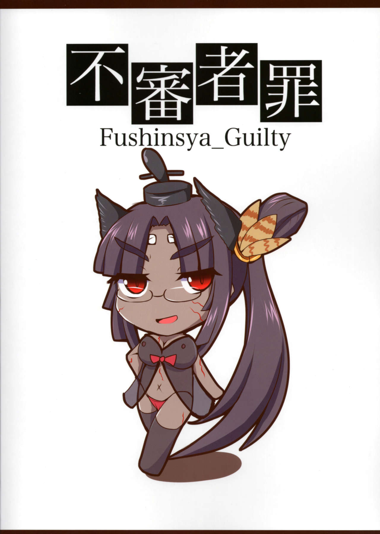 (C93) [不審者罪 (幾枝風児)] カルデア風俗[牛若丸オルタ] (Fate/Grand Order)