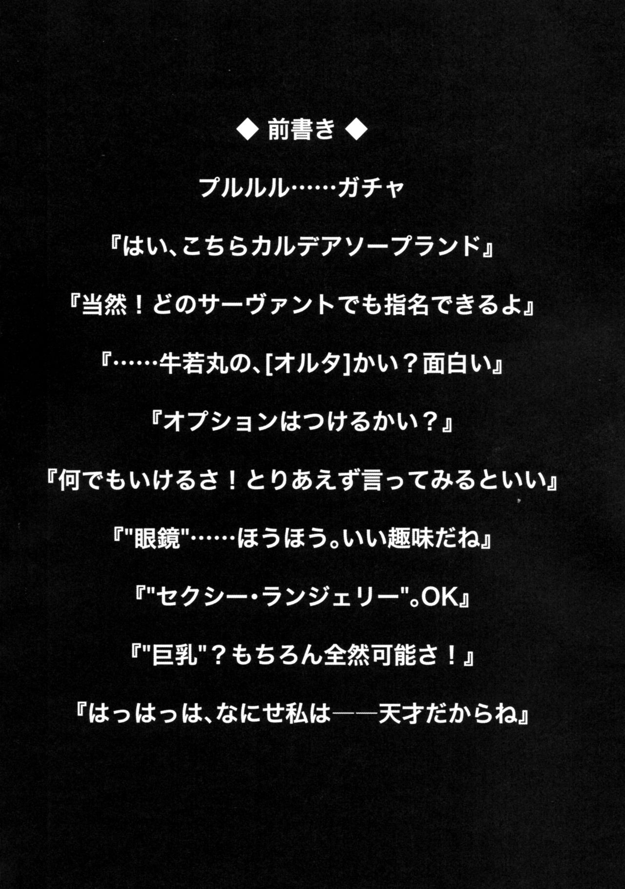 (C93) [不審者罪 (幾枝風児)] カルデア風俗[牛若丸オルタ] (Fate/Grand Order)