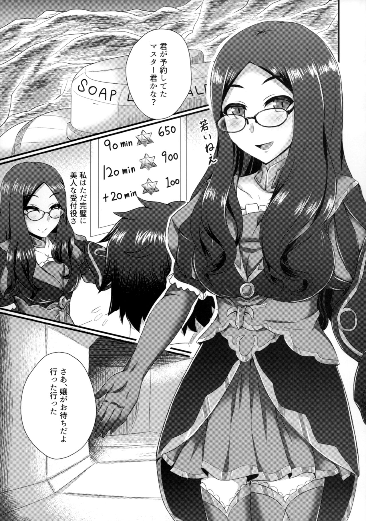 (C93) [不審者罪 (幾枝風児)] カルデア風俗[牛若丸オルタ] (Fate/Grand Order)