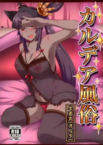 (C93) [不審者罪 (幾枝風児)] カルデア風俗[牛若丸オルタ] (Fate/Grand Order)