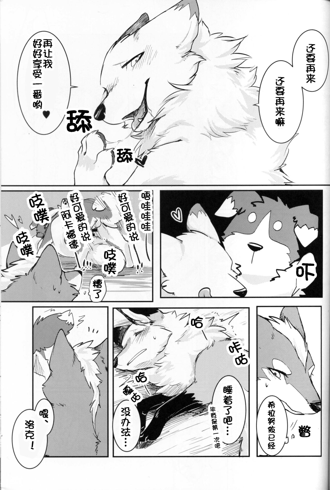 (関西!けもケット5) [D-Point! (奈賀つくね)] ユメウツツラヴェッジ [中国翻訳]