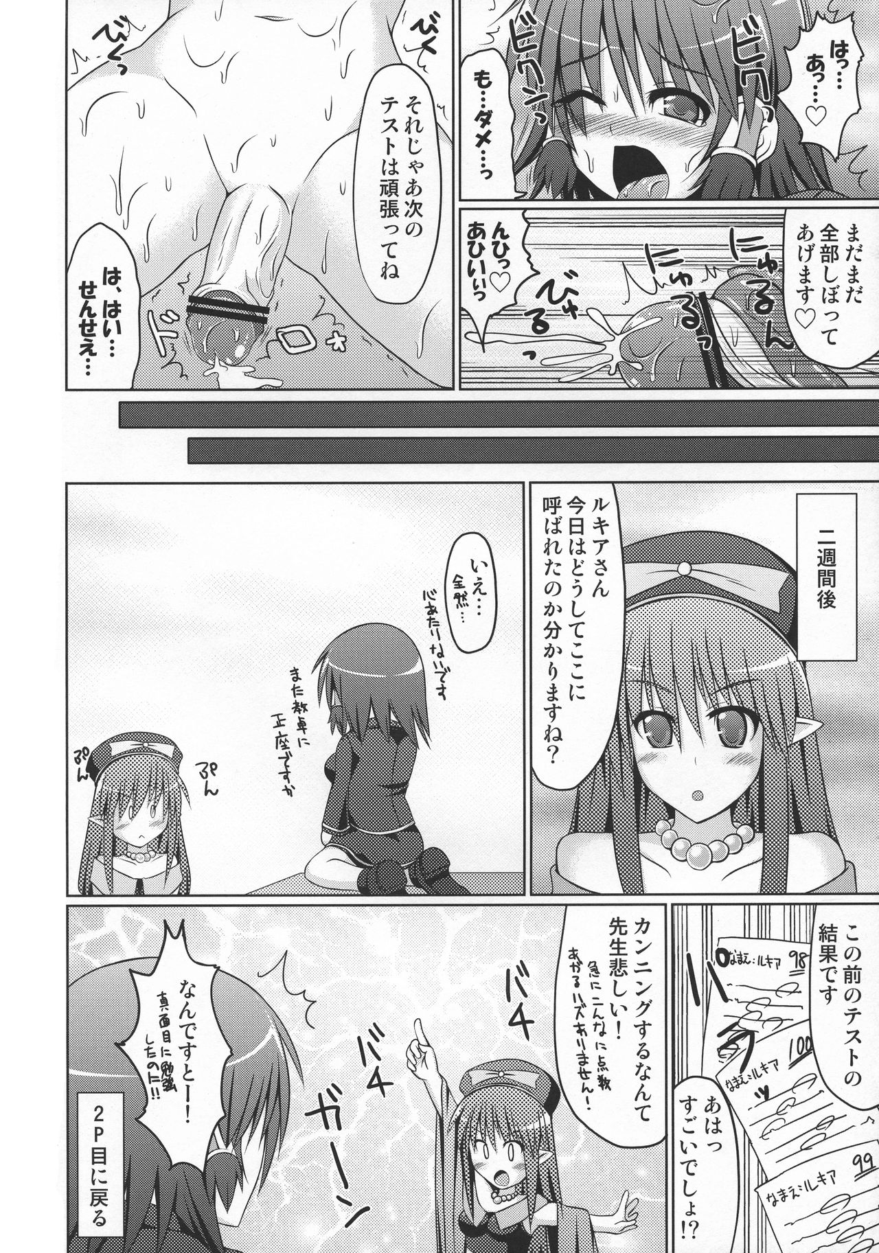 (C80) [Stapspats (翡翠石)] まるまる1冊!ルキア本!!Stapspats[QMA]総集編2 (クイズマジックアカデミー)