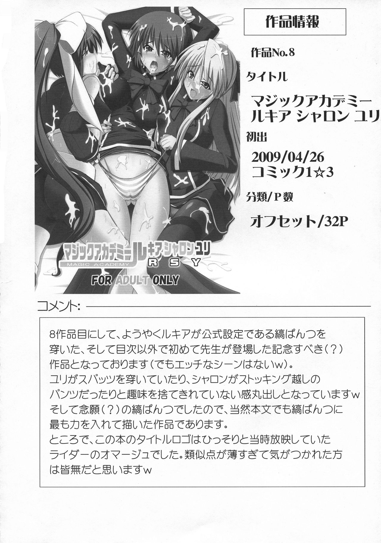 (C80) [Stapspats (翡翠石)] まるまる1冊!ルキア本!!Stapspats[QMA]総集編2 (クイズマジックアカデミー)