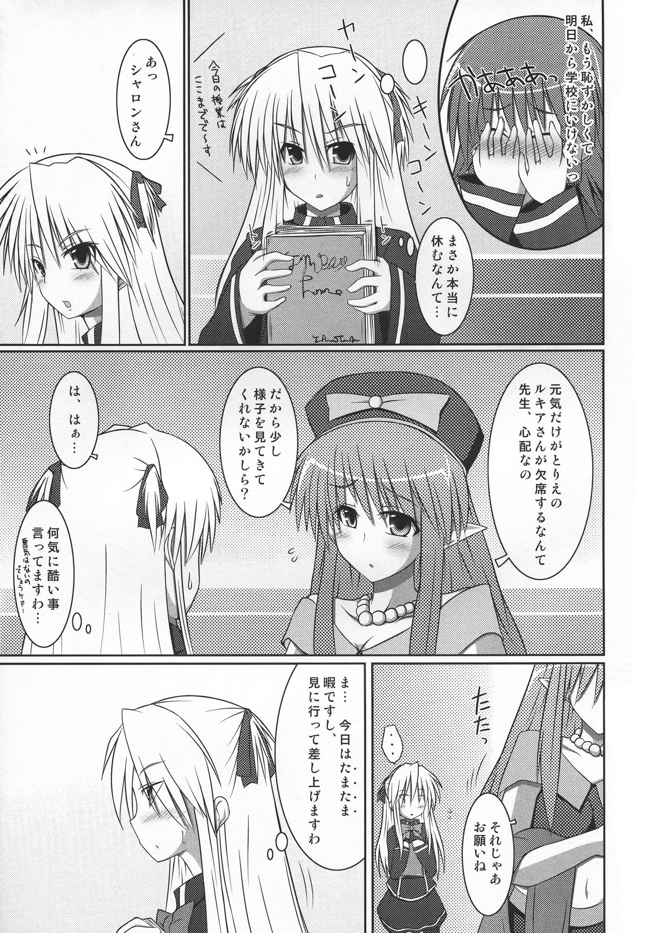 (C80) [Stapspats (翡翠石)] まるまる1冊!ルキア本!!Stapspats[QMA]総集編2 (クイズマジックアカデミー)