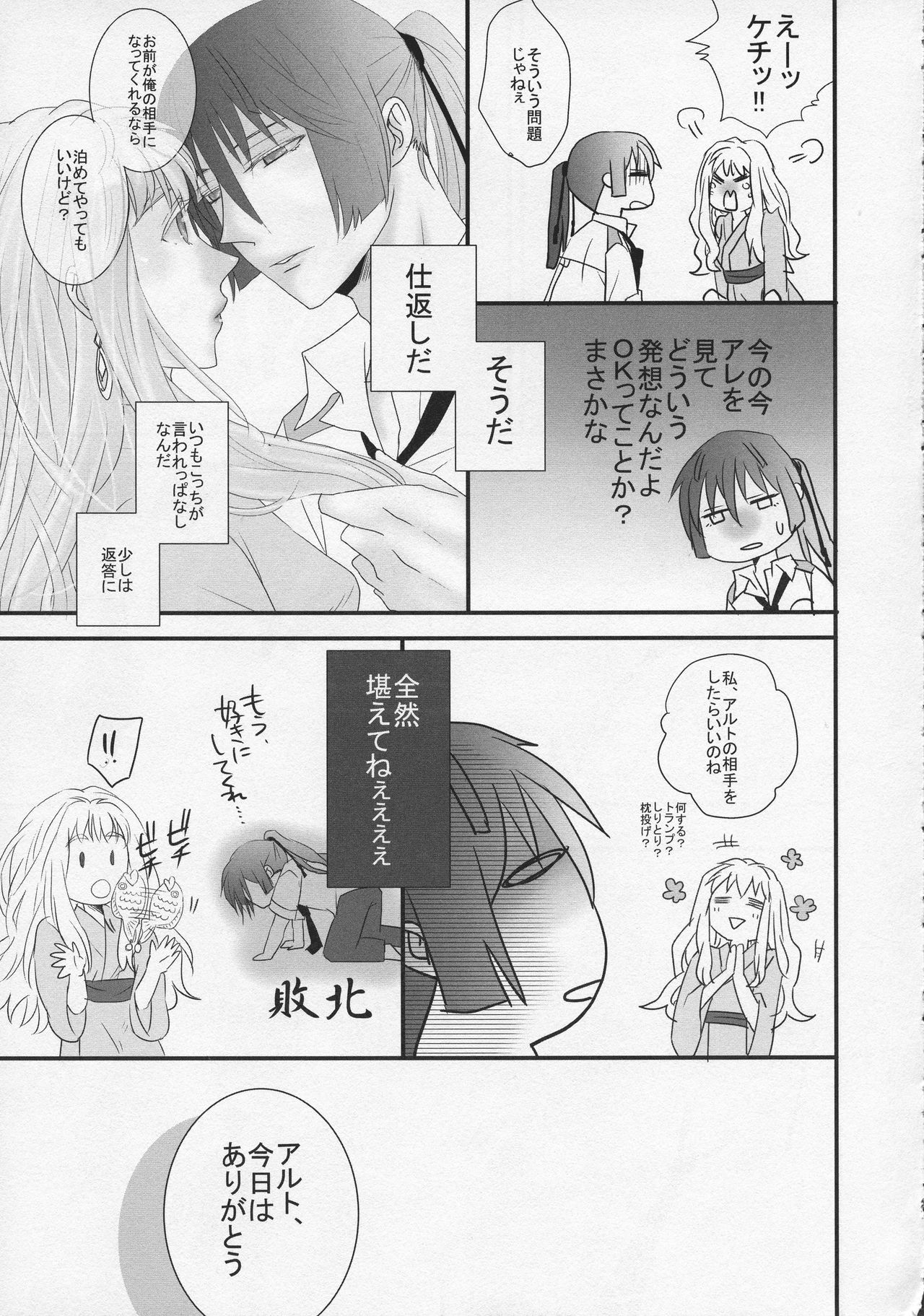 (C90) [LS (里耶)] temptation (マクロスFRONTIER)