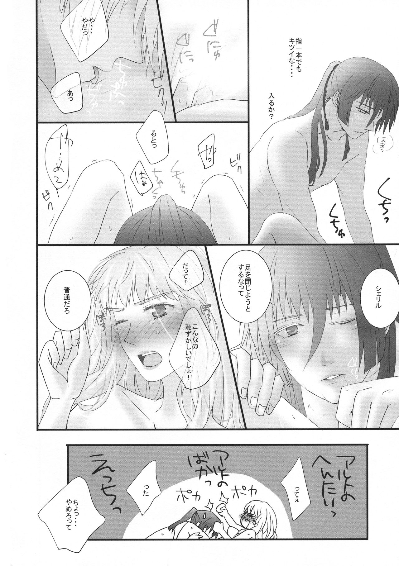 (C90) [LS (里耶)] temptation (マクロスFRONTIER)