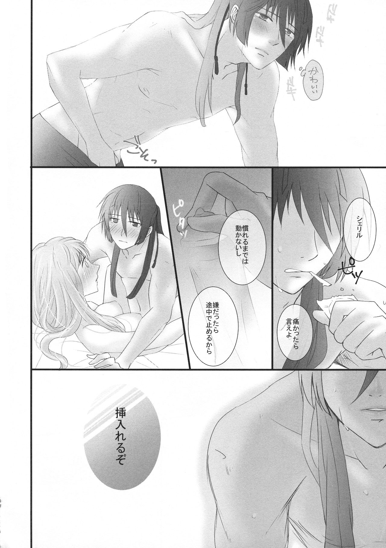 (C90) [LS (里耶)] temptation (マクロスFRONTIER)