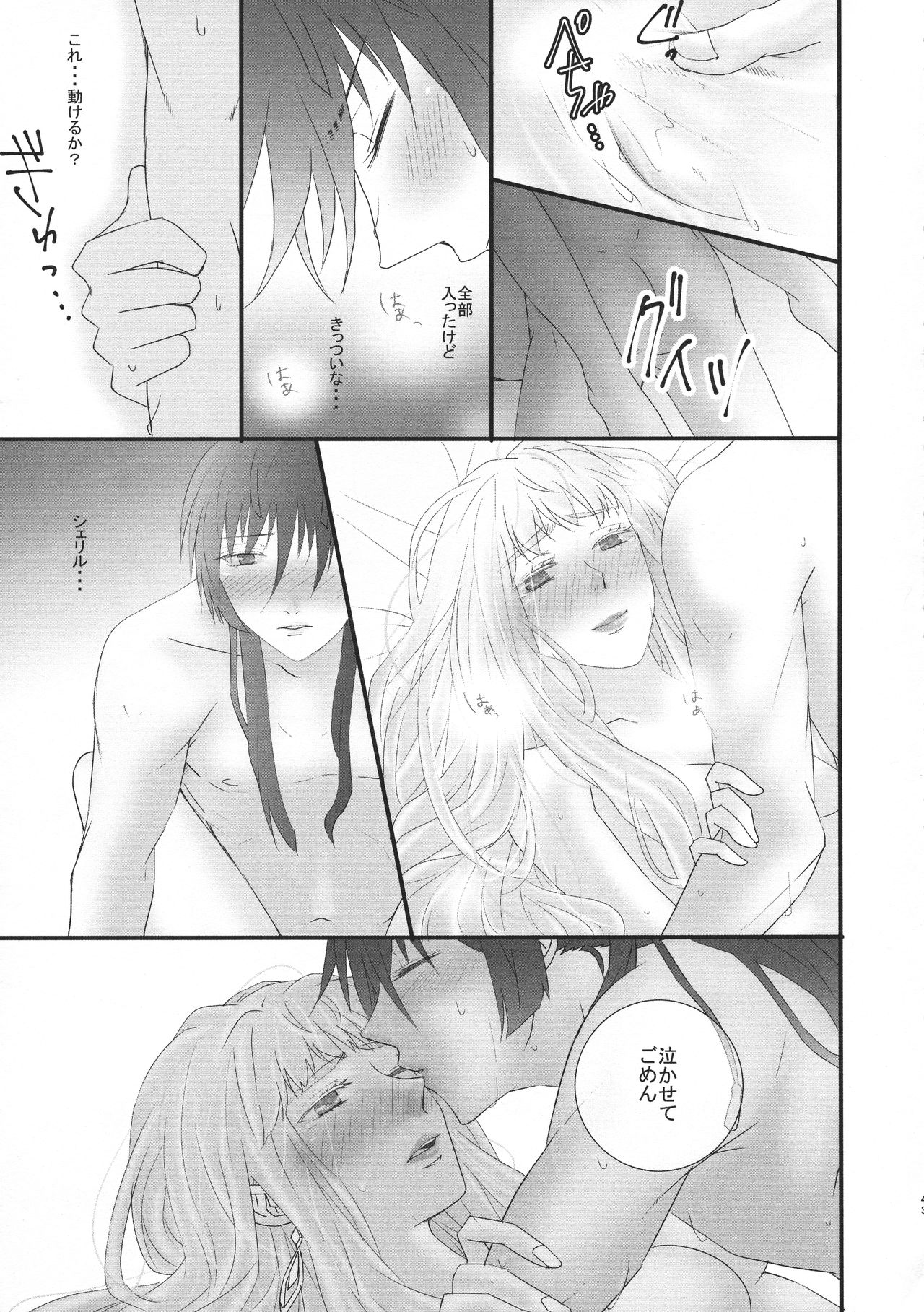 (C90) [LS (里耶)] temptation (マクロスFRONTIER)