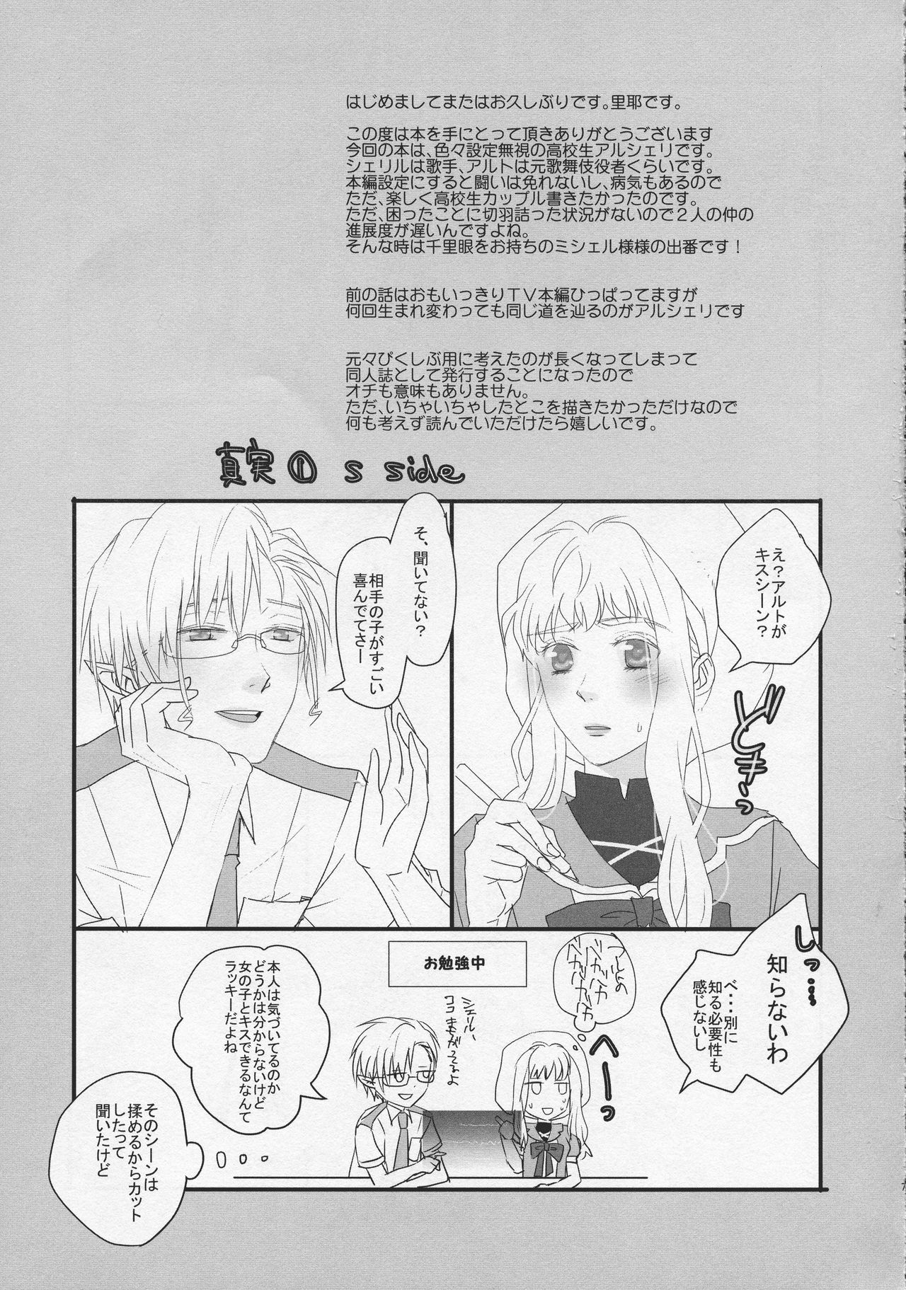 (C90) [LS (里耶)] temptation (マクロスFRONTIER)