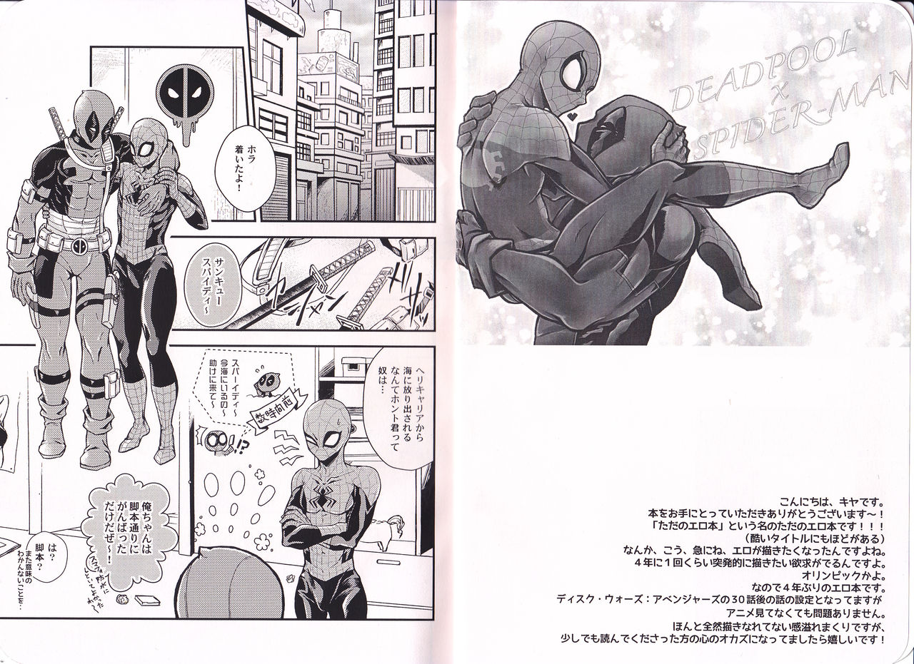 (TEAM UP 9) [REKKA (キヤ)] TEH (Spider-man、Deadpool)