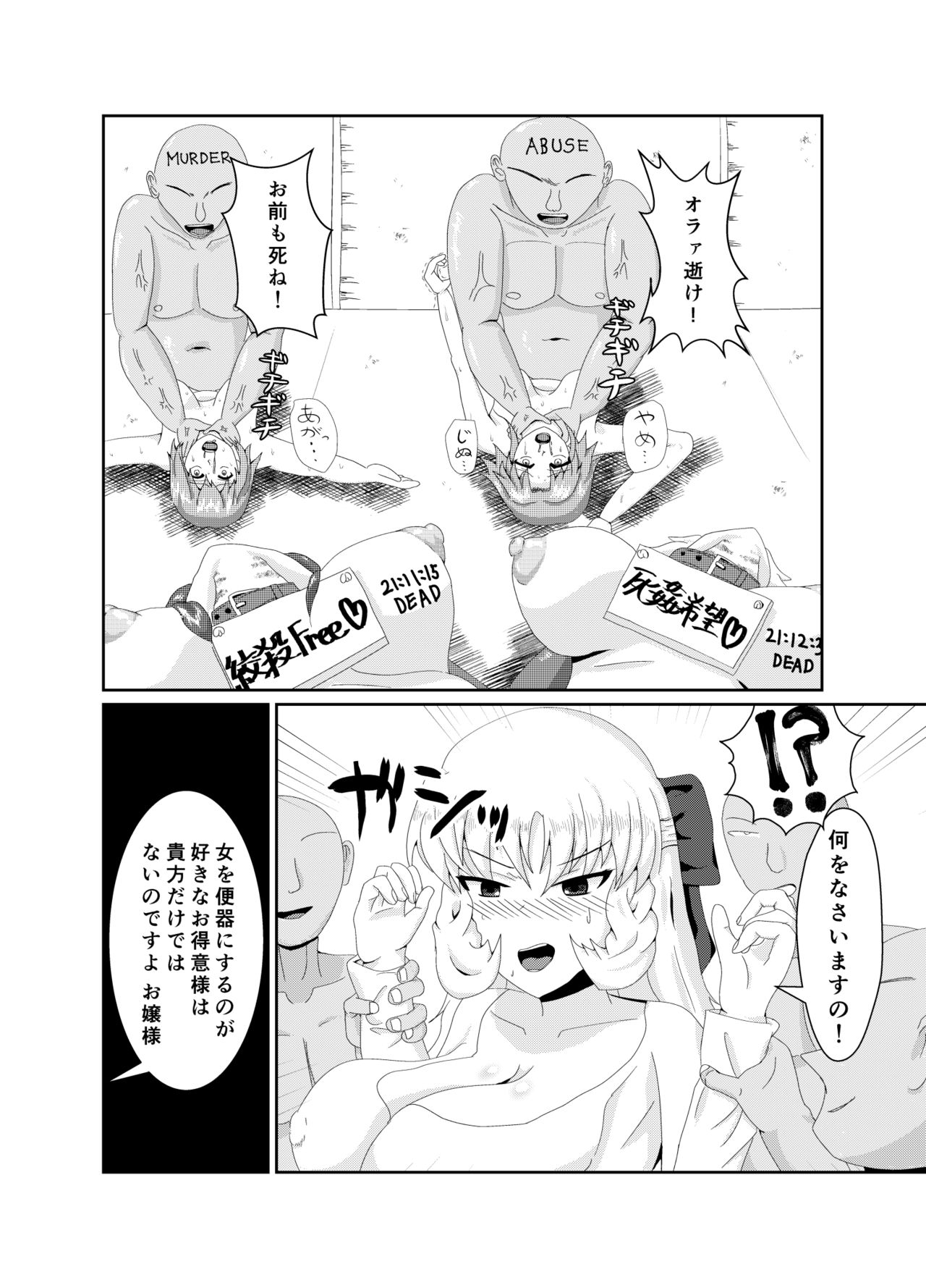 [ブルジョワアイスクリーム (春日冬扇)] Girls as Lavatory [DL版]