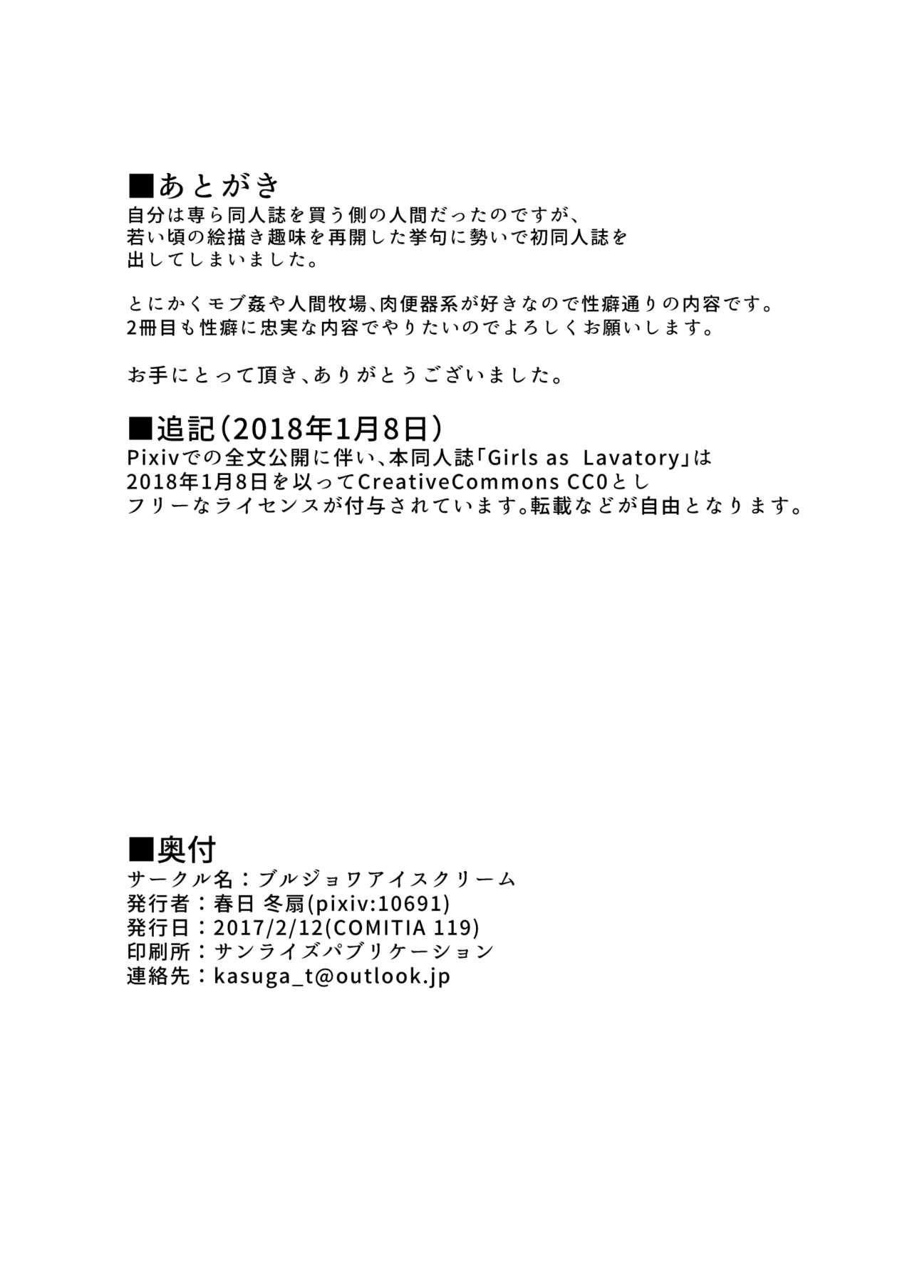 [ブルジョワアイスクリーム (春日冬扇)] Girls as Lavatory [DL版]