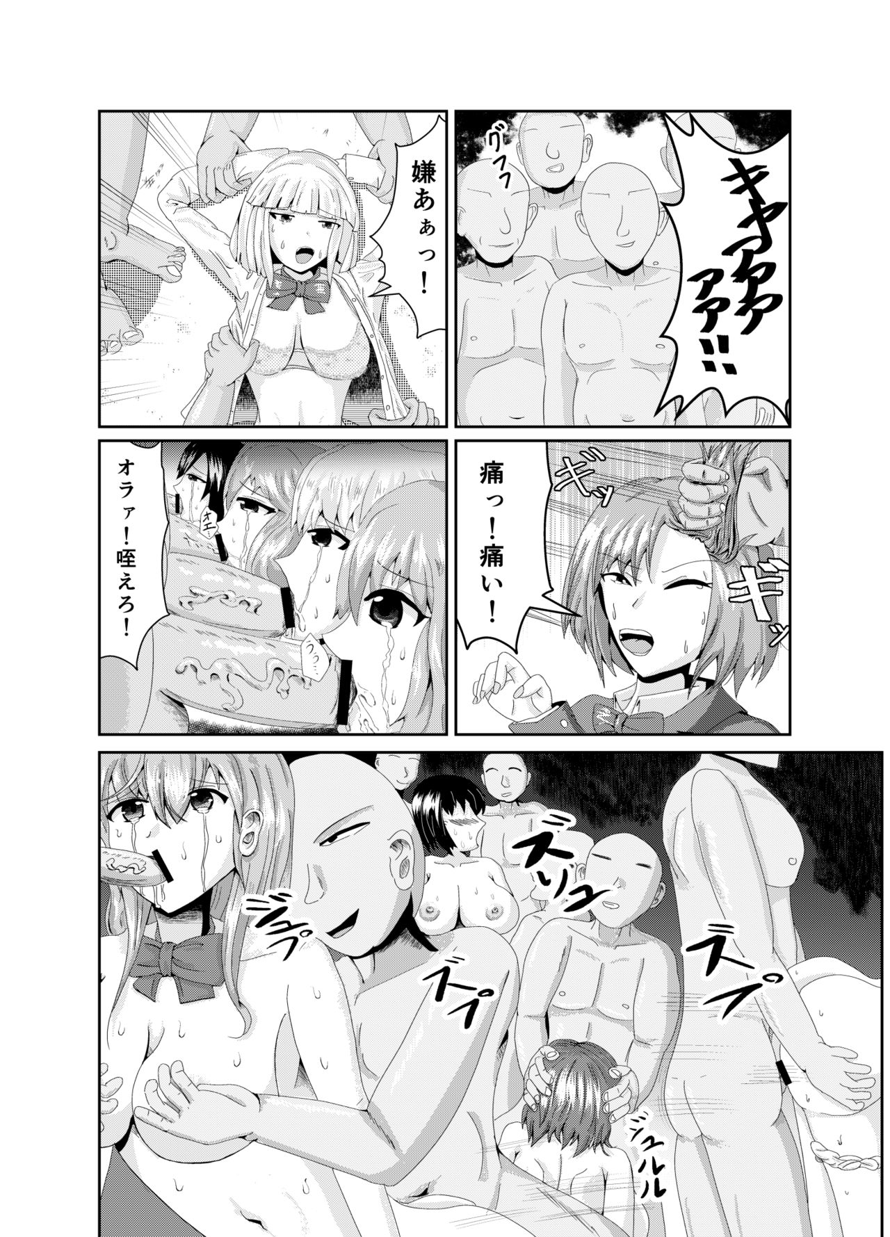 [ブルジョワアイスクリーム (春日冬扇)] Girls as Lavatory [DL版]