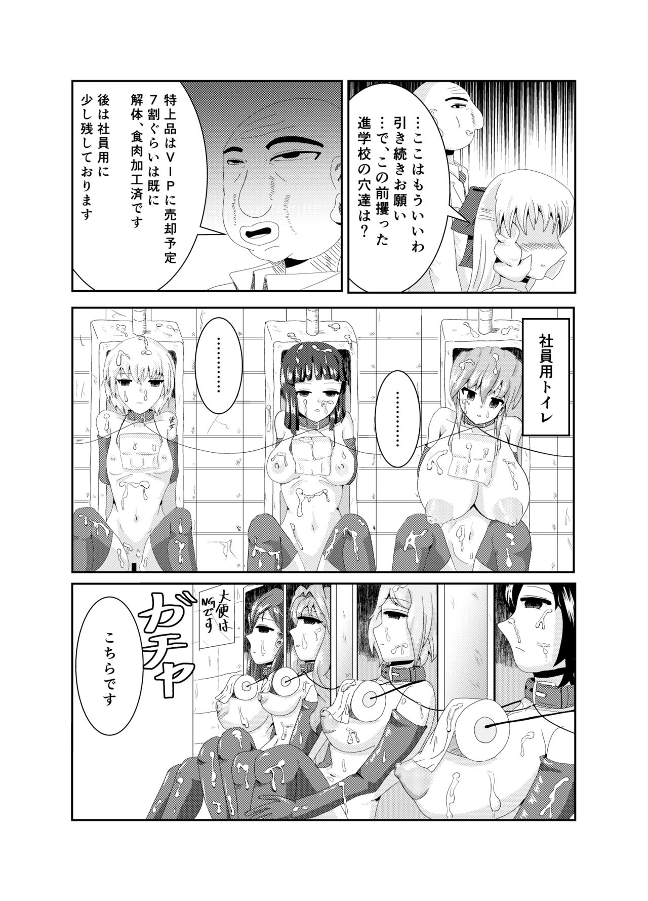 [ブルジョワアイスクリーム (春日冬扇)] Girls as Lavatory [DL版]