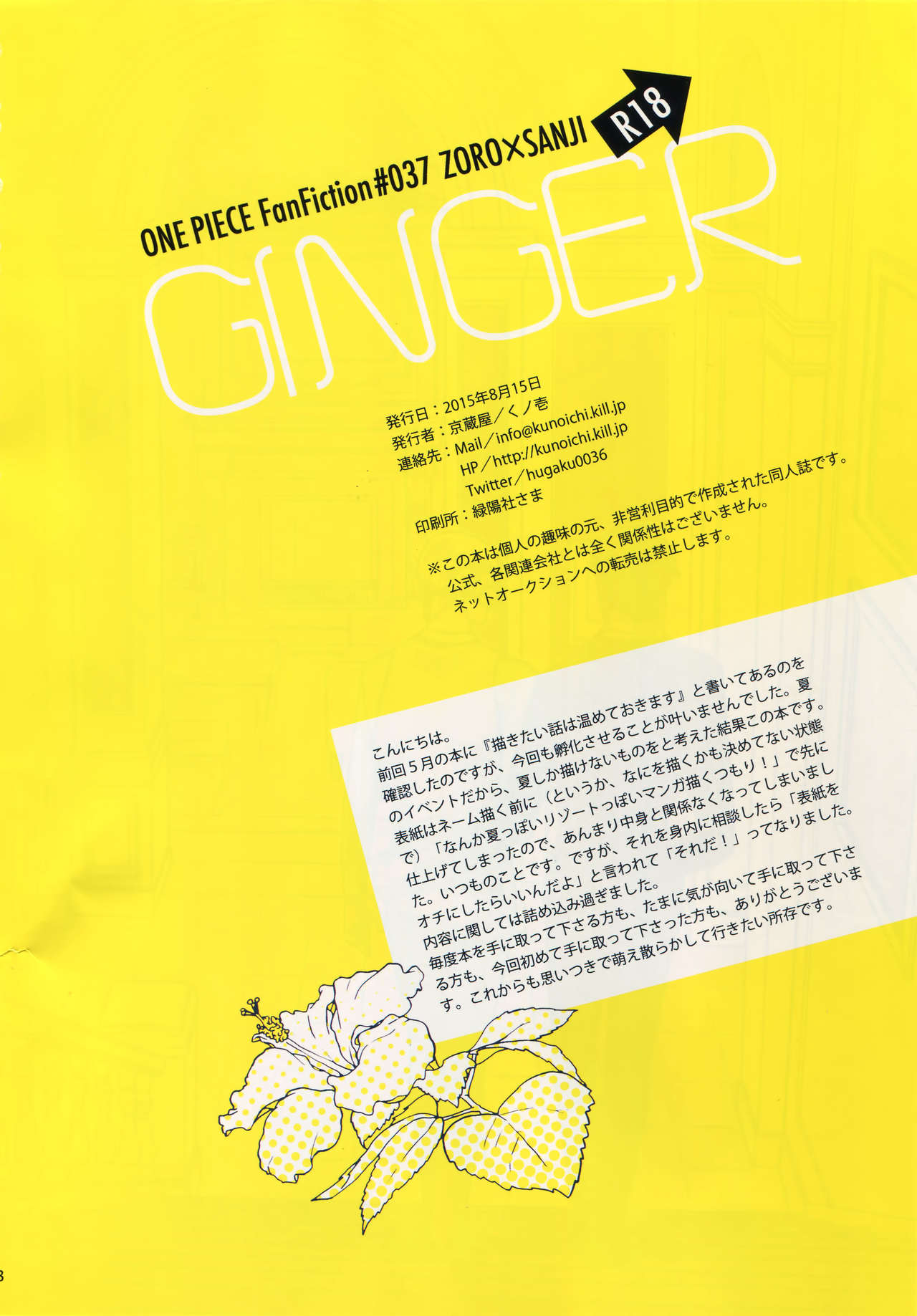 (C88) [京蔵屋 (くノ壱)] GINGER (ワンピース)