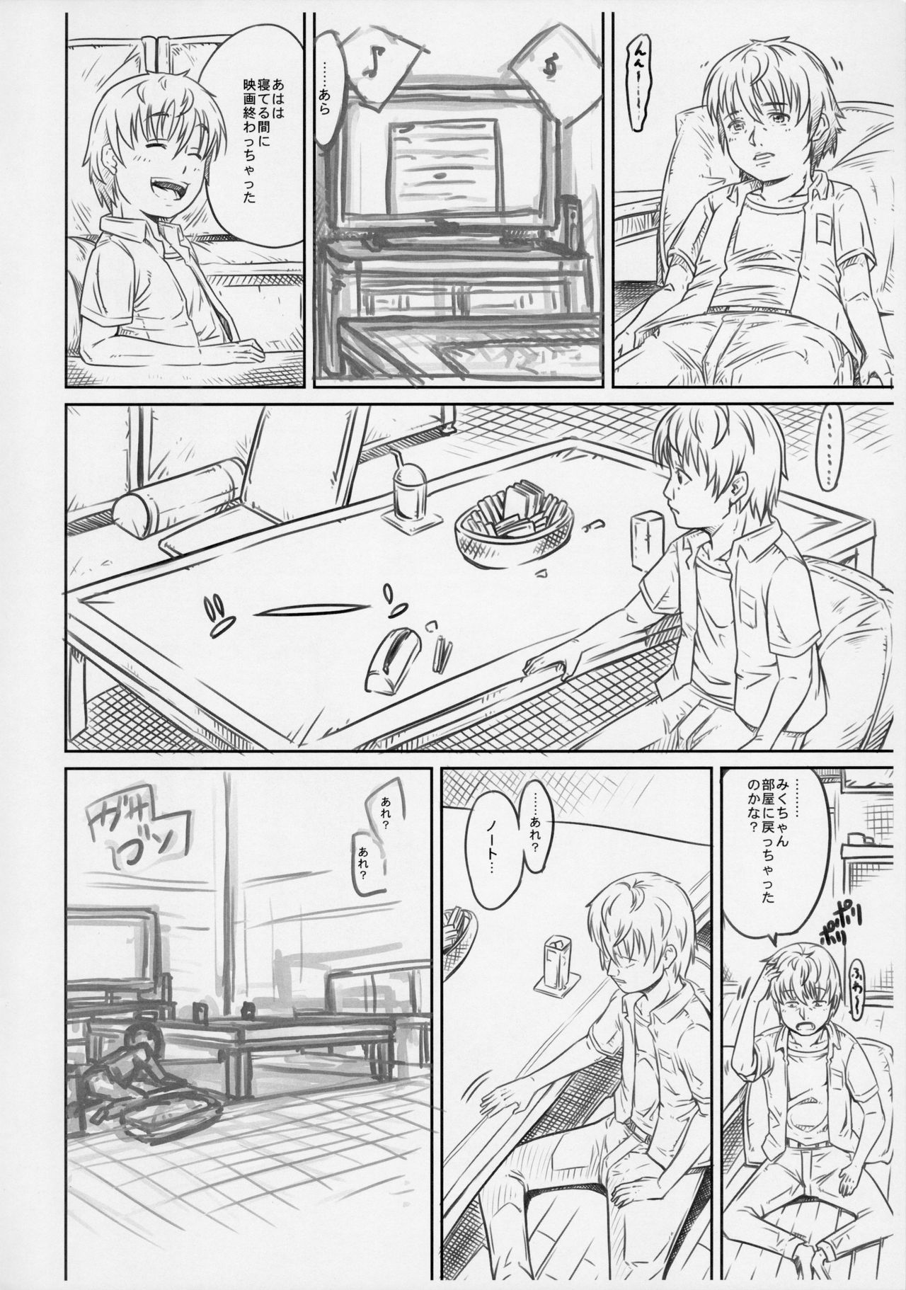 (C91) [めいど党 (谷町めいど)] 罪の意識高い系-前半の章