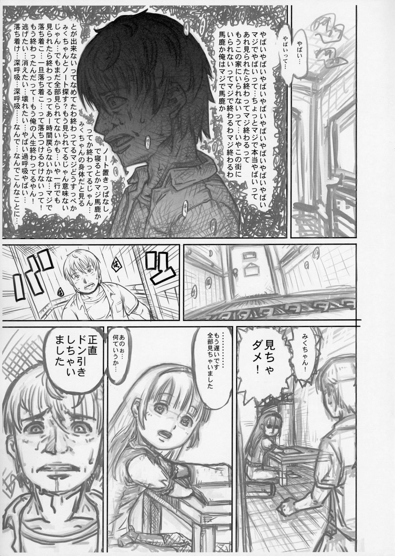 (C91) [めいど党 (谷町めいど)] 罪の意識高い系-前半の章
