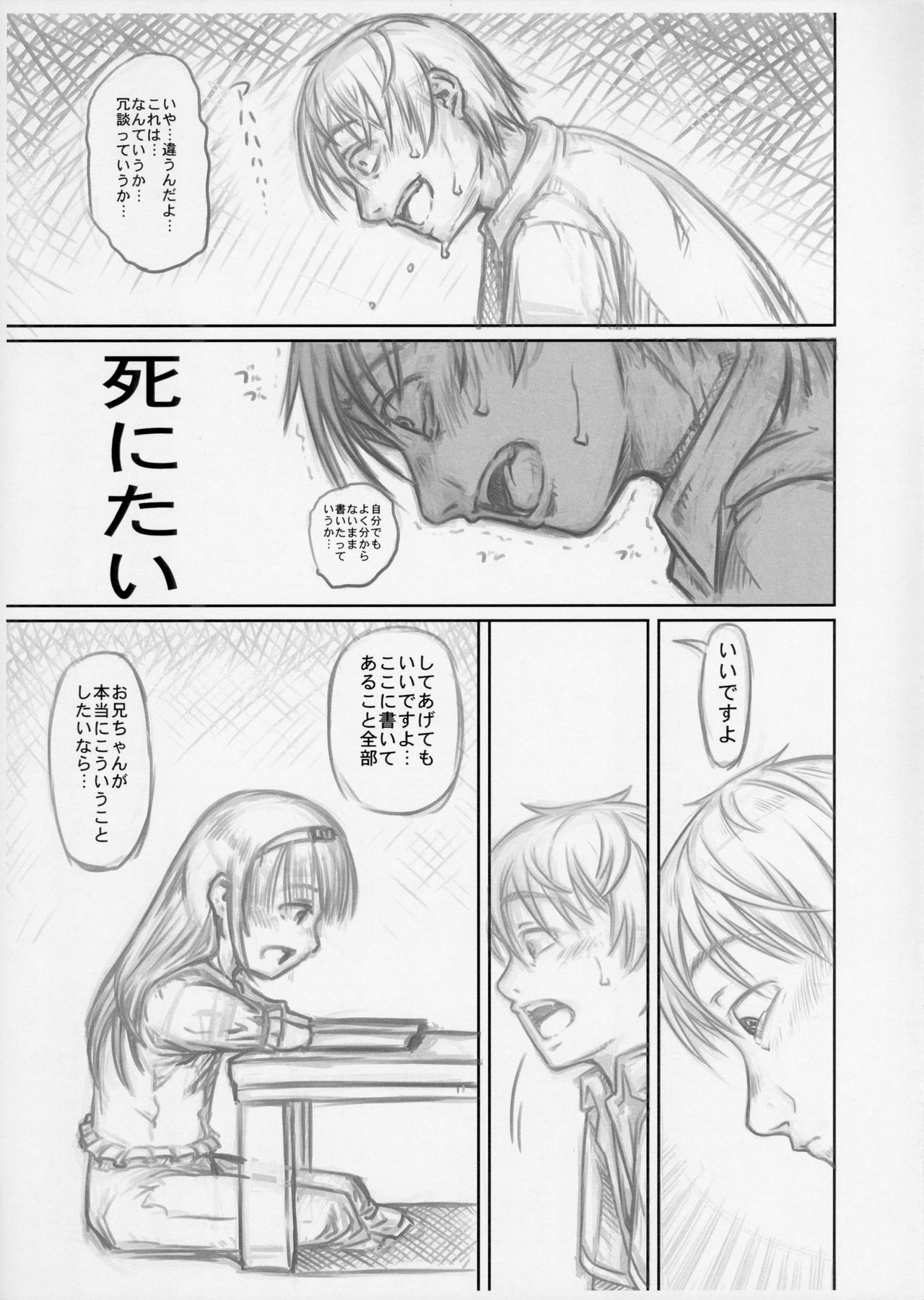 (C91) [めいど党 (谷町めいど)] 罪の意識高い系-前半の章