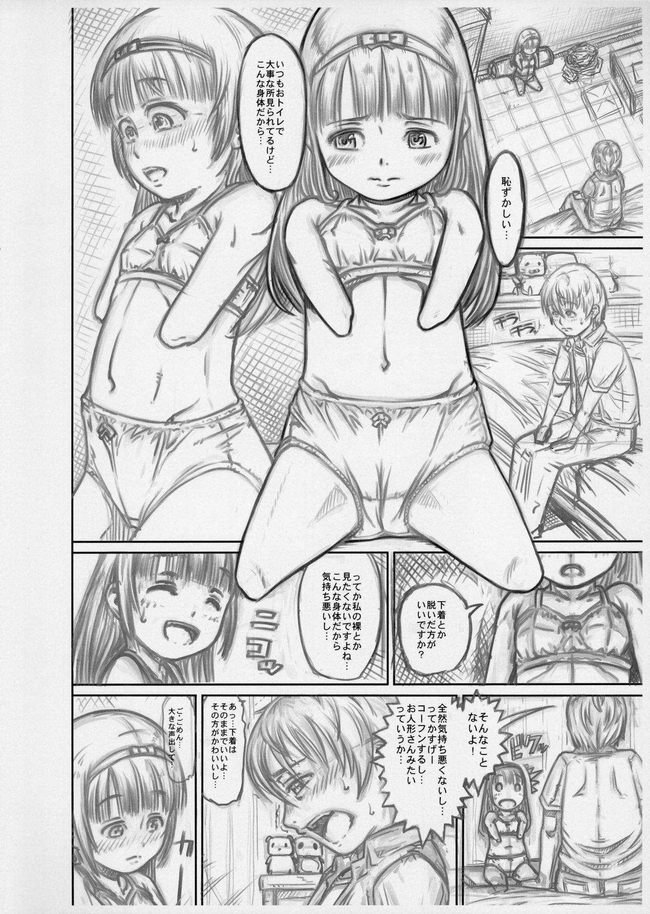(C91) [めいど党 (谷町めいど)] 罪の意識高い系-前半の章