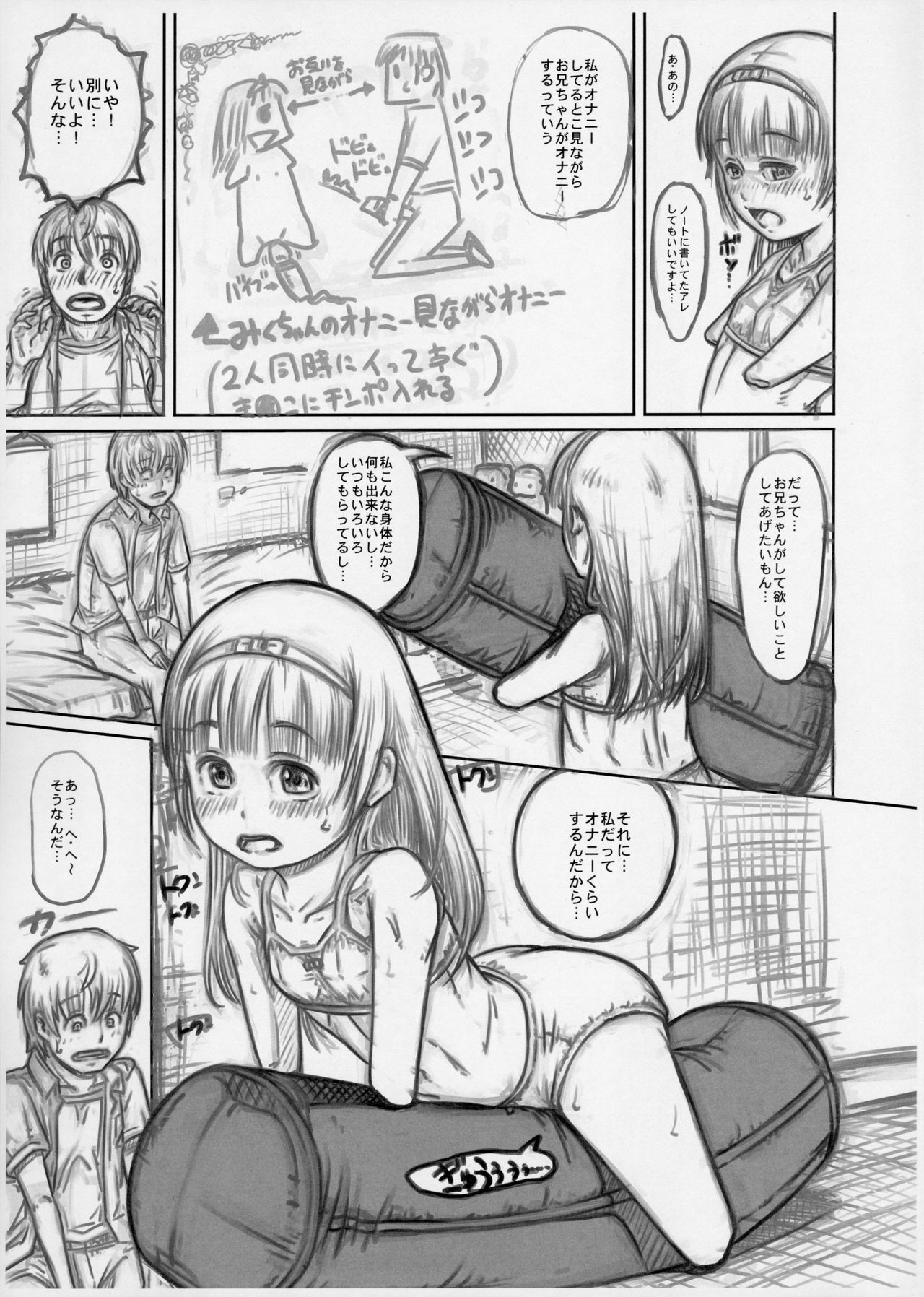 (C91) [めいど党 (谷町めいど)] 罪の意識高い系-前半の章