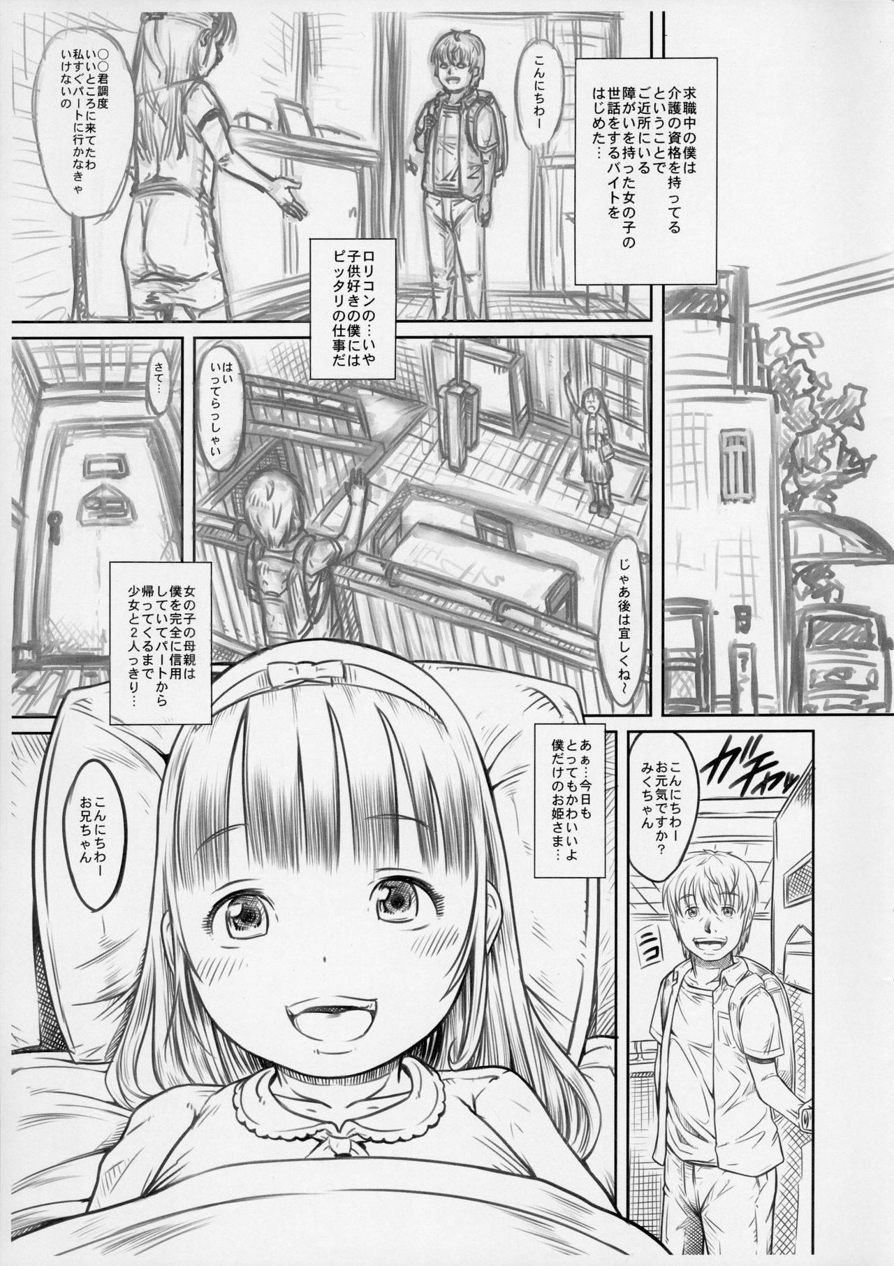 (C91) [めいど党 (谷町めいど)] 罪の意識高い系-前半の章