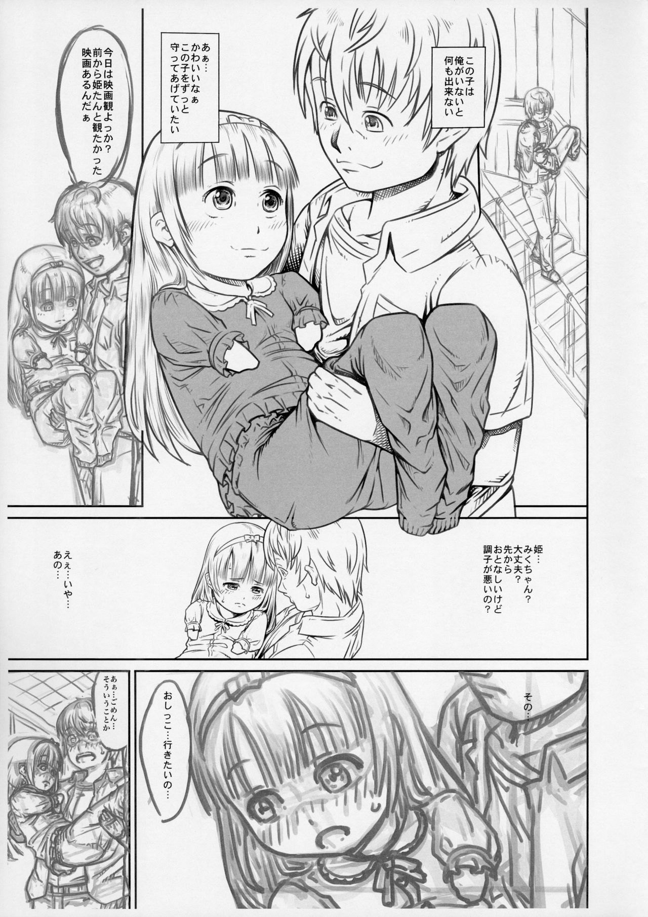 (C91) [めいど党 (谷町めいど)] 罪の意識高い系-前半の章