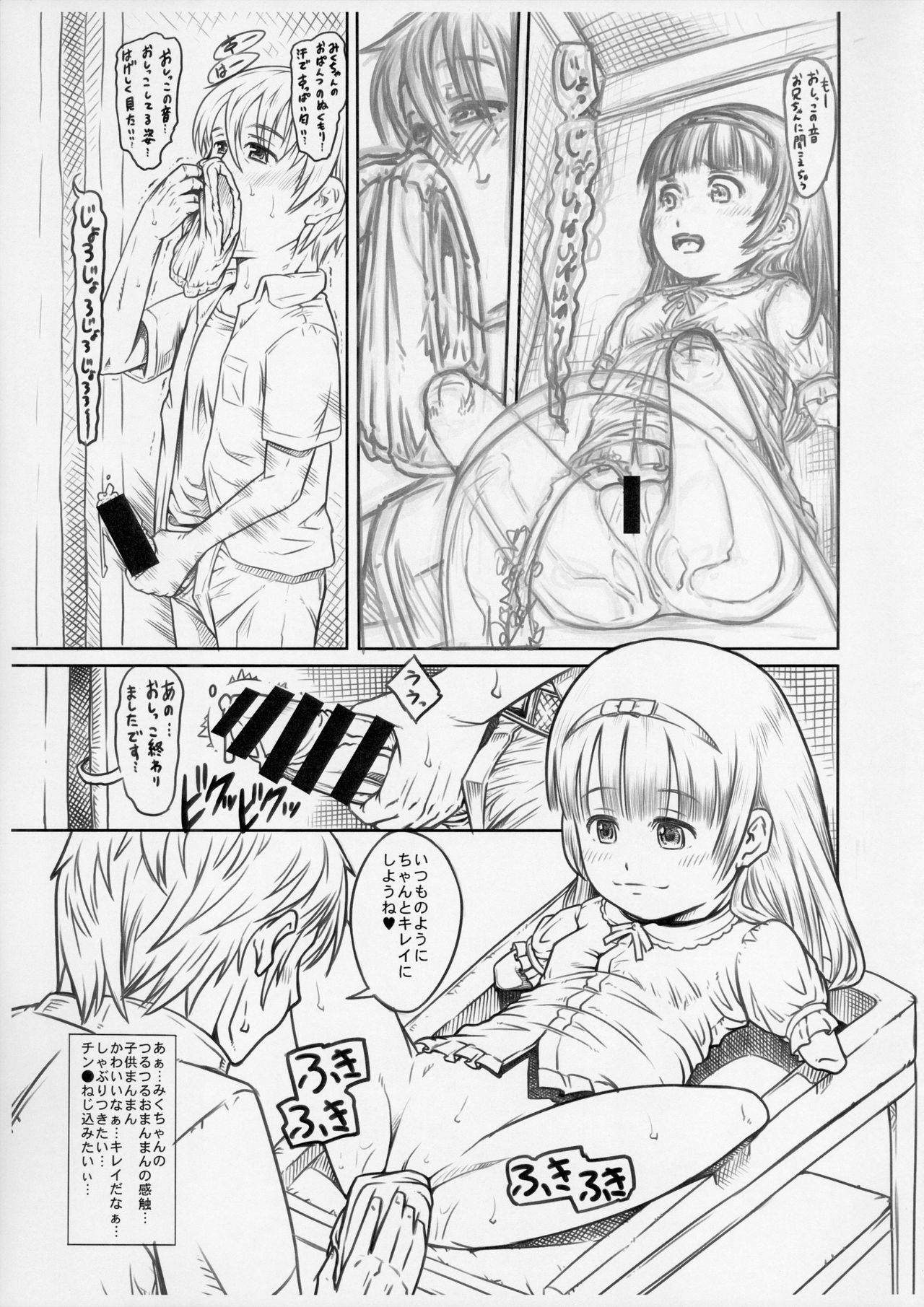 (C91) [めいど党 (谷町めいど)] 罪の意識高い系-前半の章