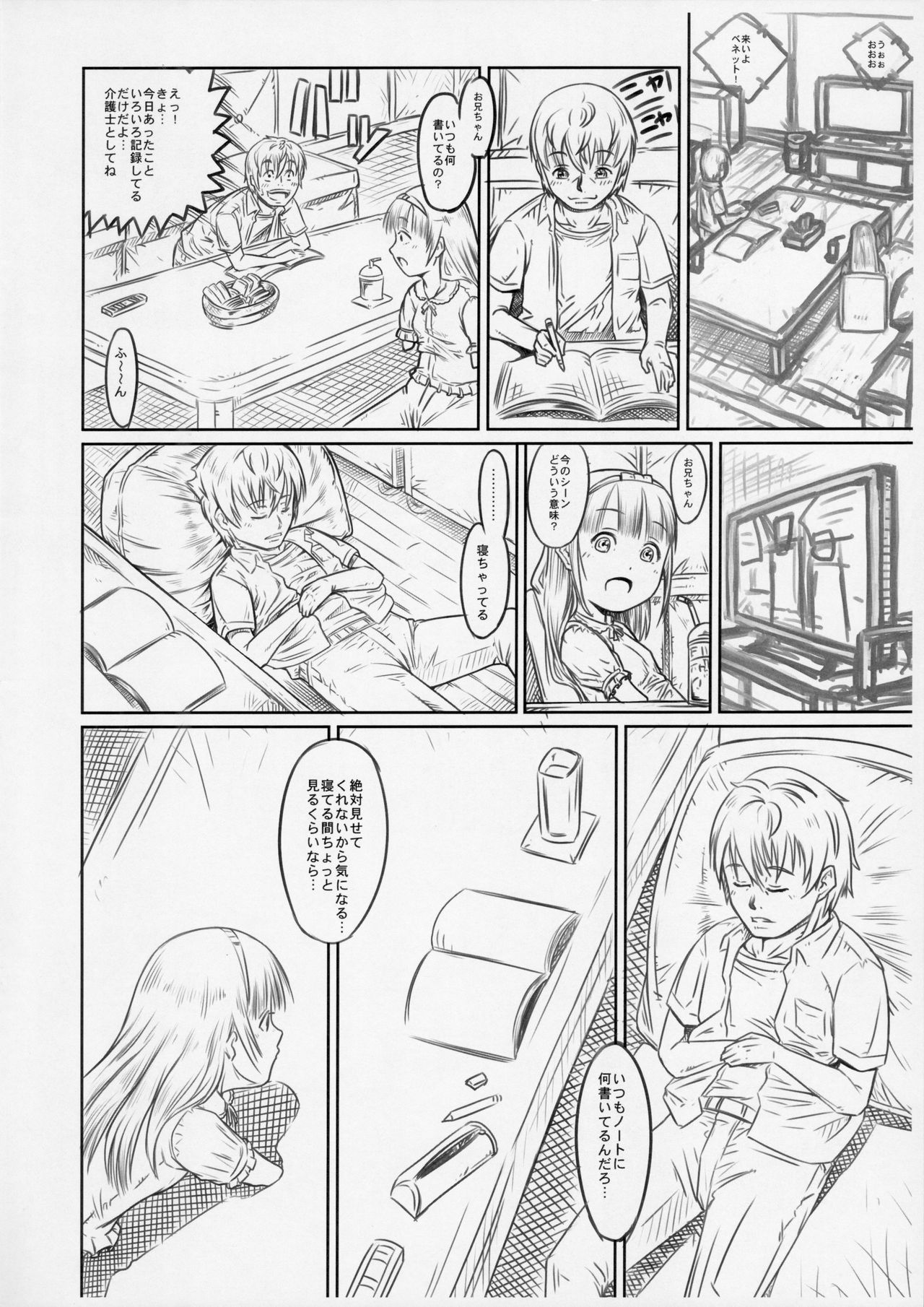 (C91) [めいど党 (谷町めいど)] 罪の意識高い系-前半の章
